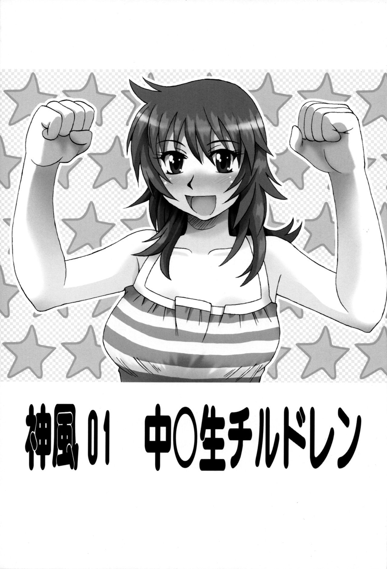 Kamikaze 01 Chuugakusei Children page 2 full