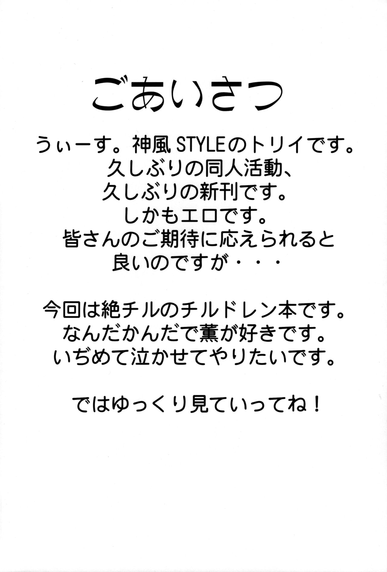 Kamikaze 01 Chuugakusei Children page 3 full