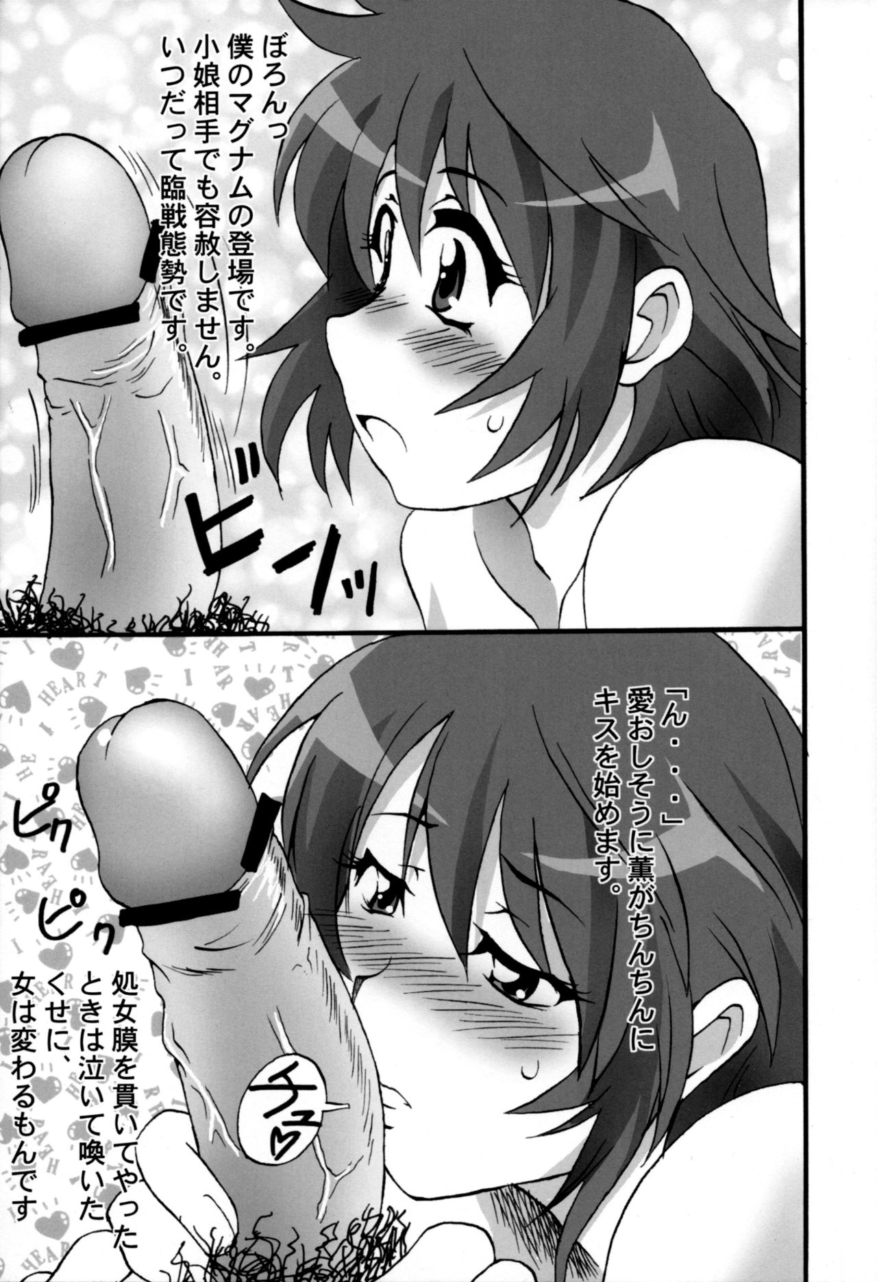 Kamikaze 01 Chuugakusei Children page 6 full