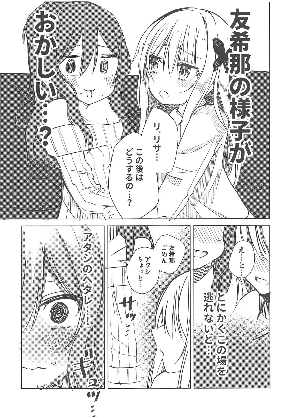 Yukina wa Sunao ja Nai page 4 full