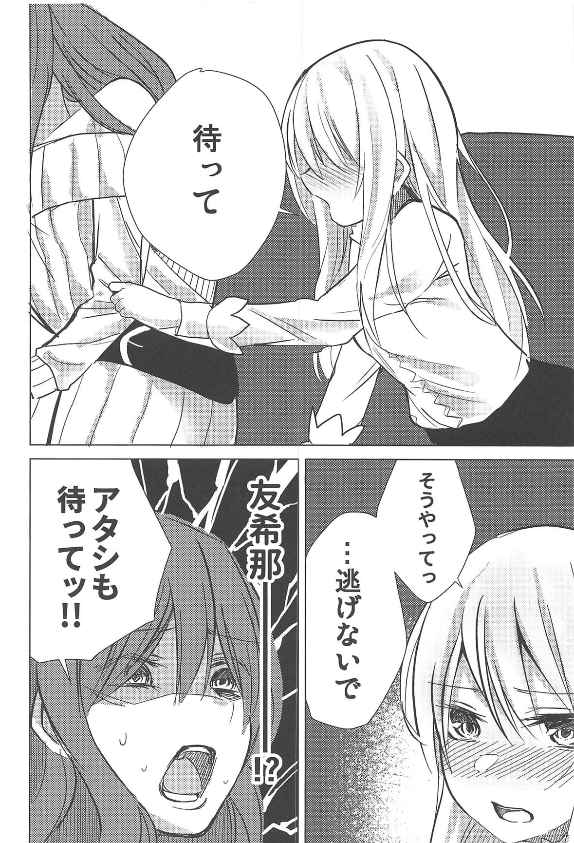 Yukina wa Sunao ja Nai page 5 full