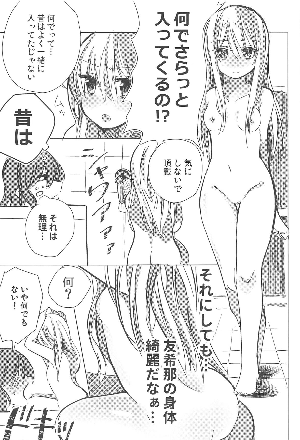 Yukina wa Sunao ja Nai page 8 full