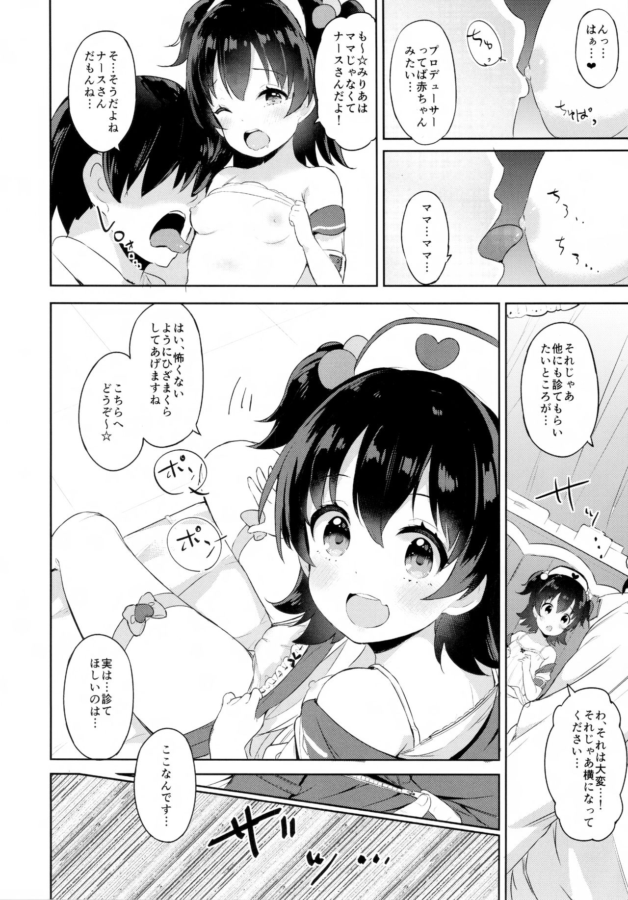 Miria-chan no Lolita Byoutou page 10 full
