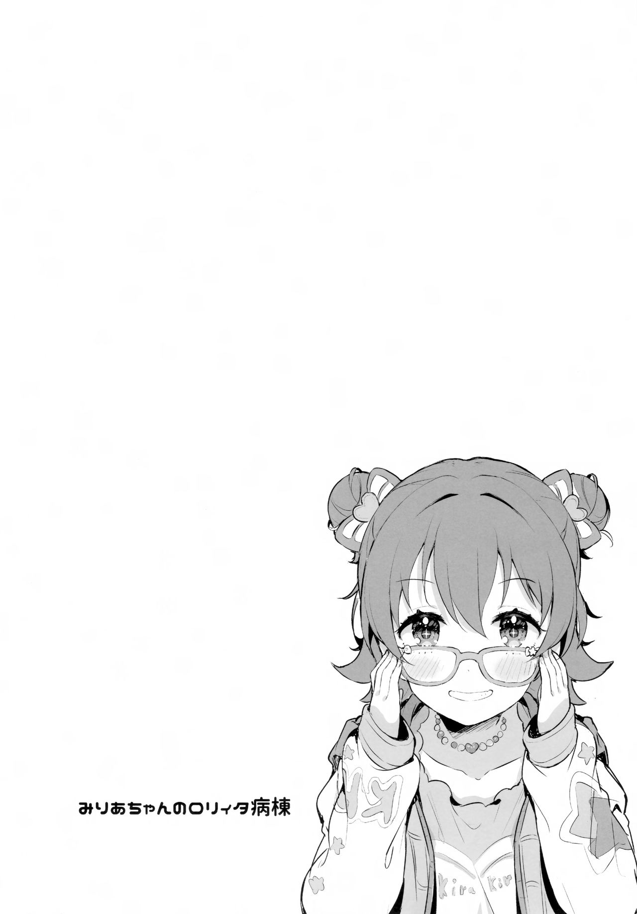 Miria-chan no Lolita Byoutou page 4 full