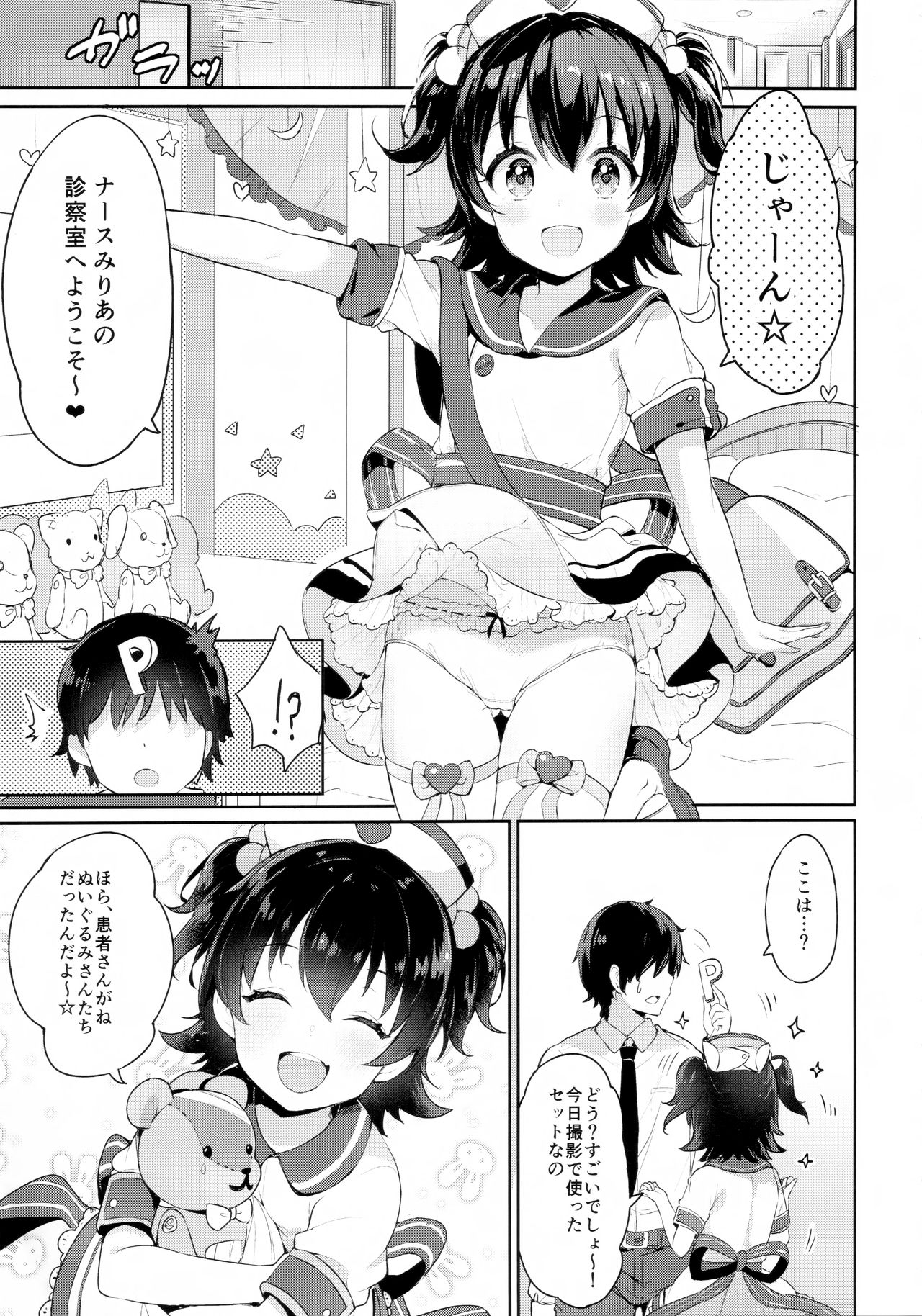 Miria-chan no Lolita Byoutou page 5 full