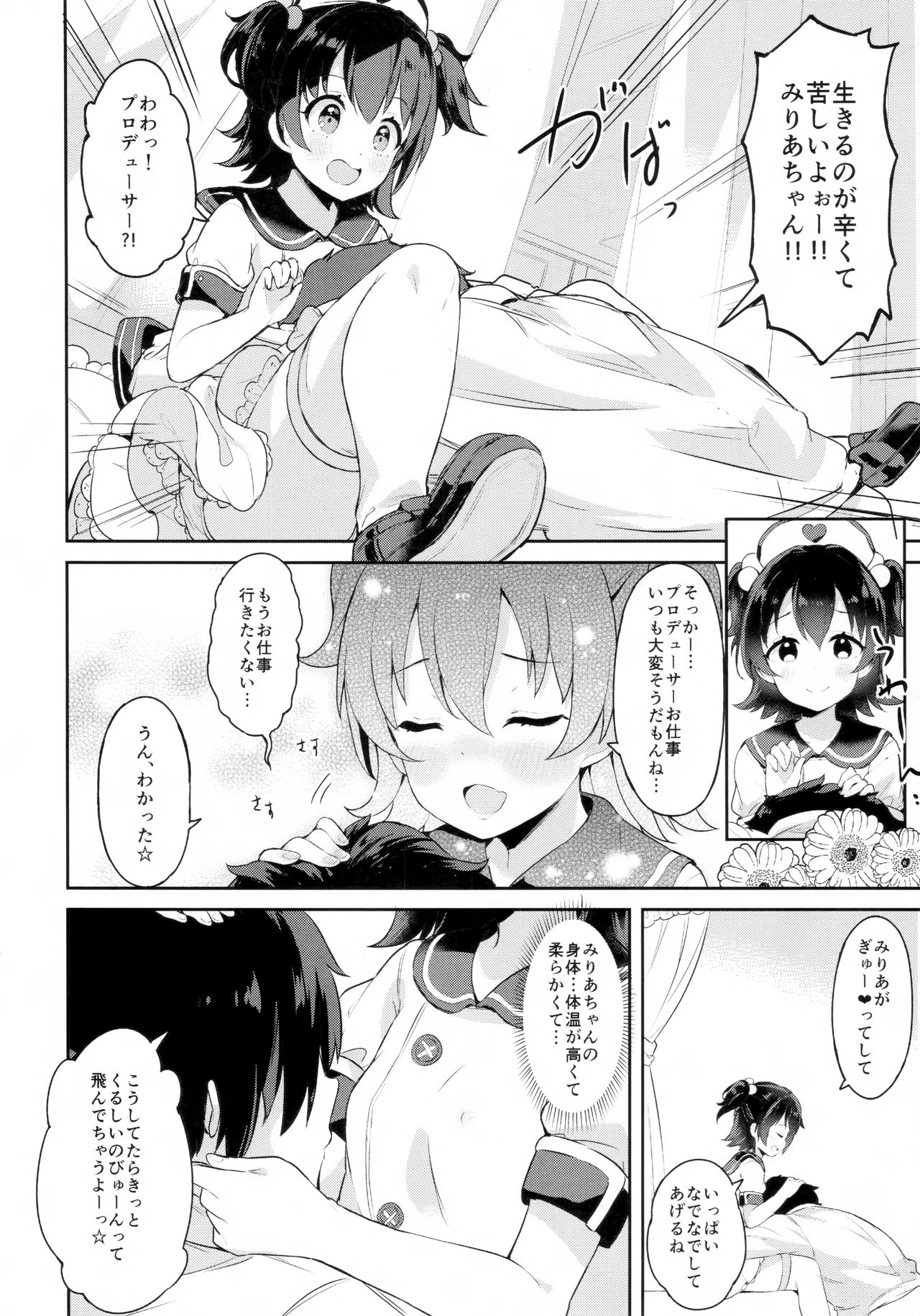 Miria-chan no Lolita Byoutou page 8 full
