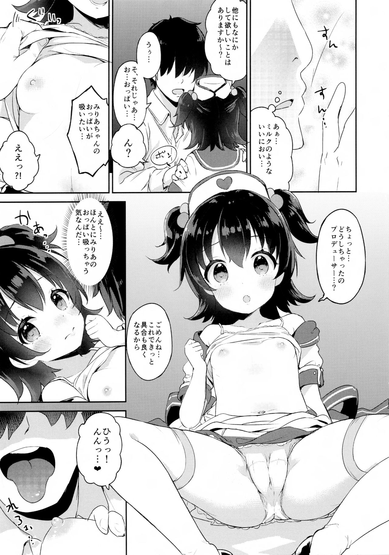 Miria-chan no Lolita Byoutou page 9 full