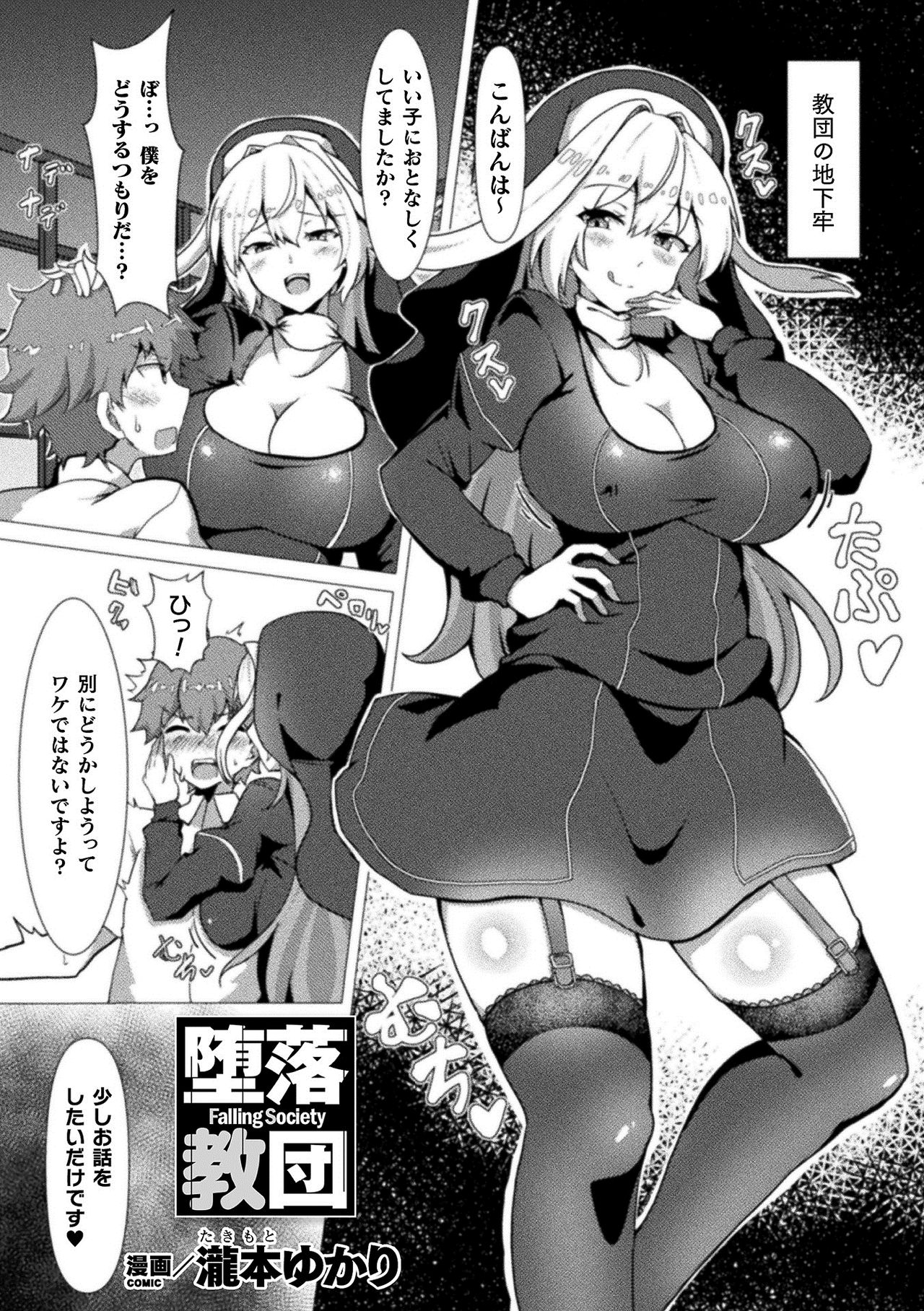 Bessatsu Comic Unreal Jingai Onee-san ni Yoru Amayakashi Sakusei Hen Vol. 2 page 5 full