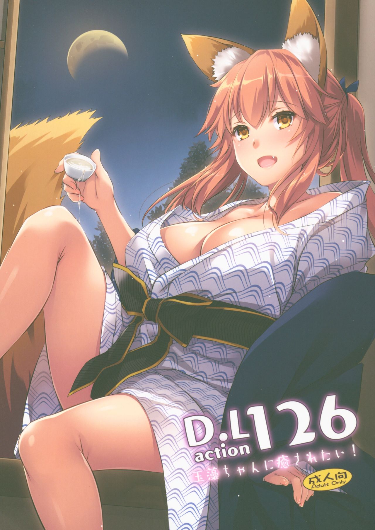 D.L. action 126 Tamamo-chan ni Iyasaretai! page 1 full