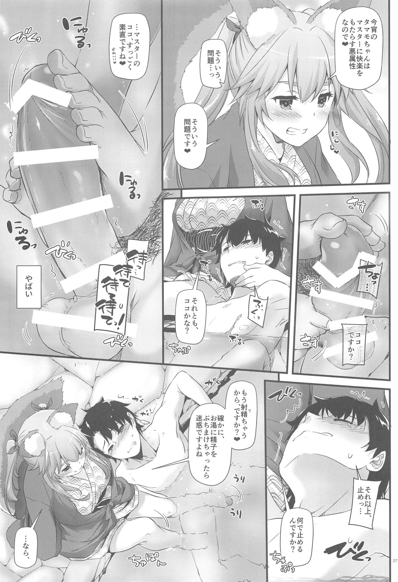 D.L. action 126 Tamamo-chan ni Iyasaretai! page 6 full