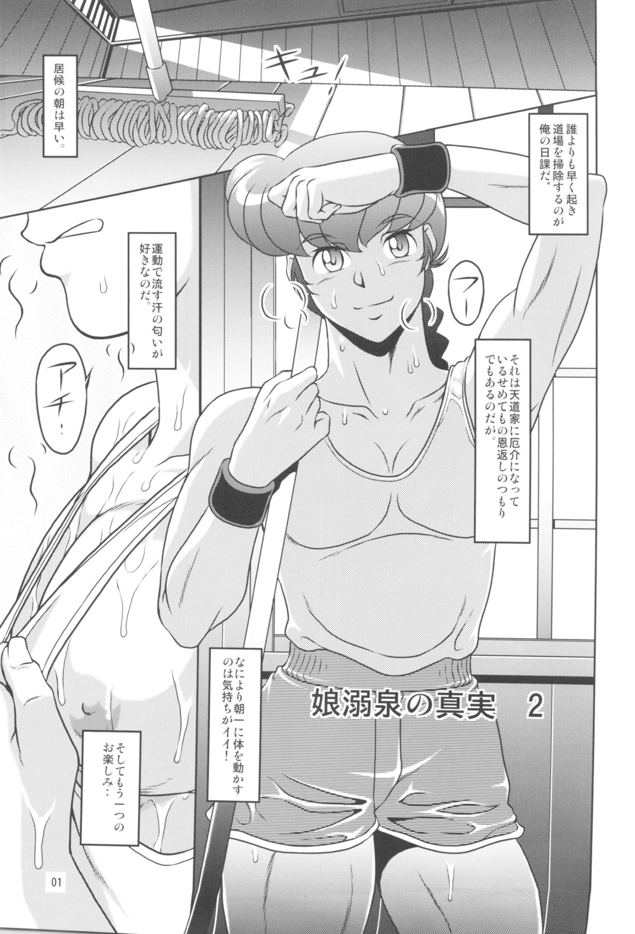 Nannichuan no Shinjitsu 2 page 2 full