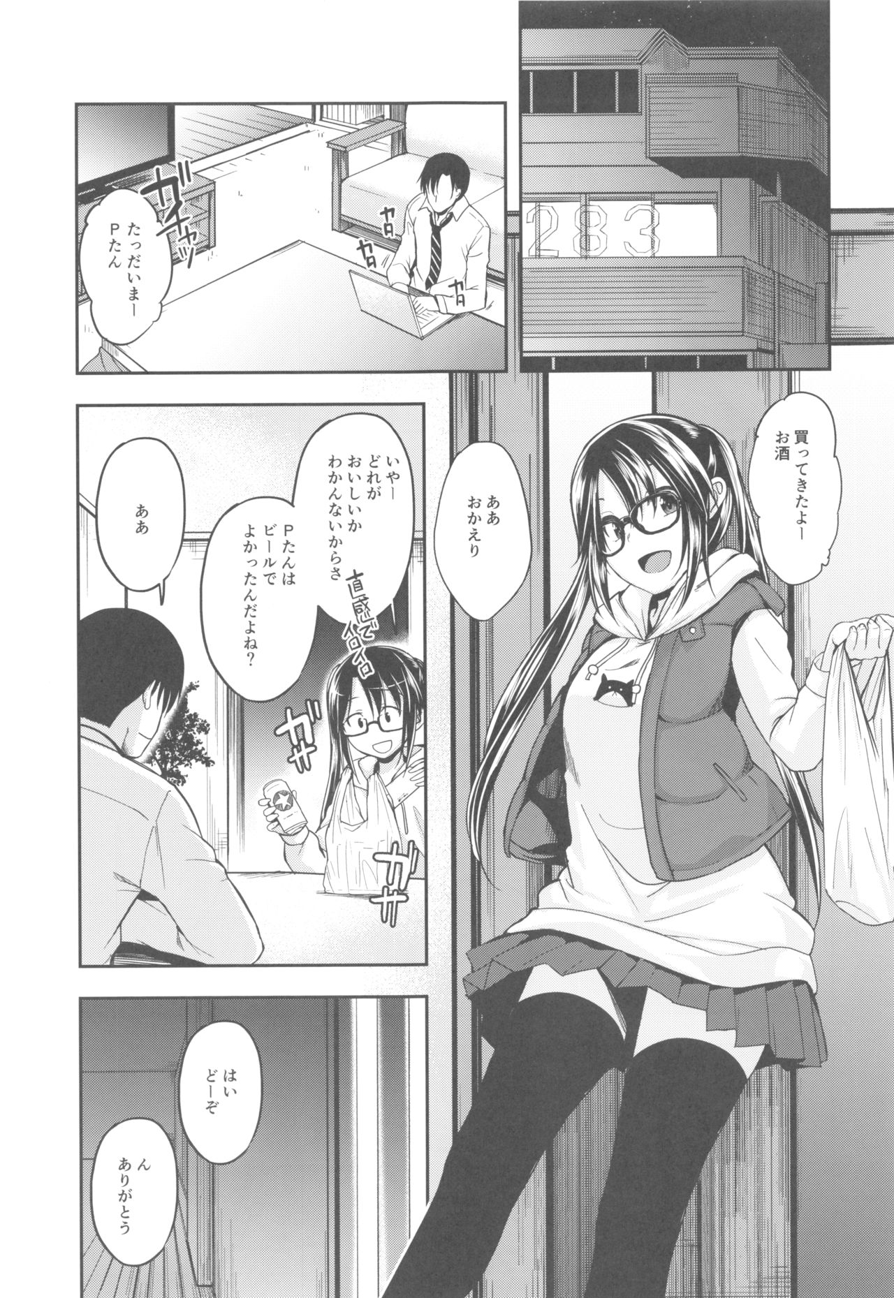 Mitsumine wa Hatachi ni Nari mashita. page 4 full