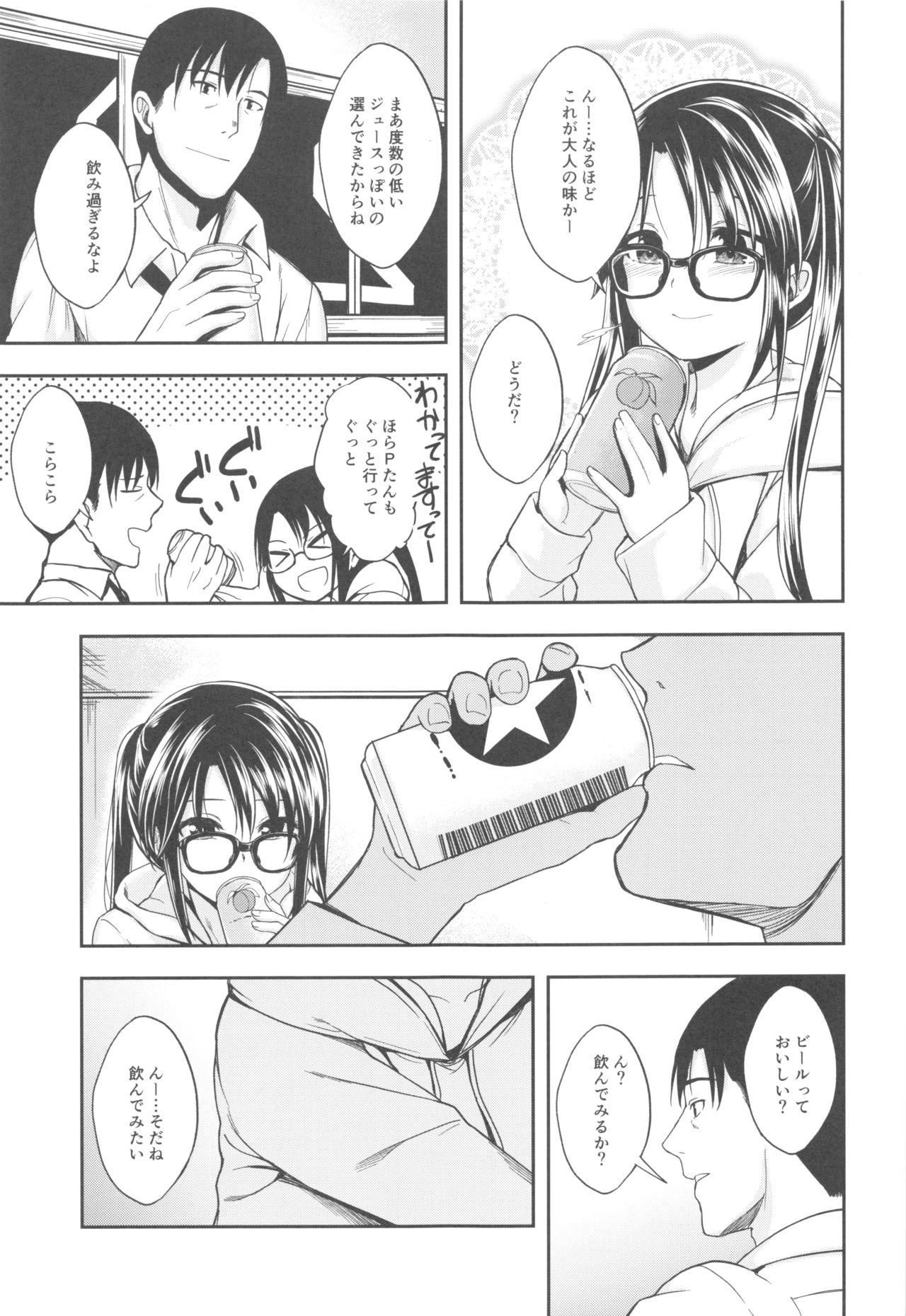 Mitsumine wa Hatachi ni Nari mashita. page 6 full