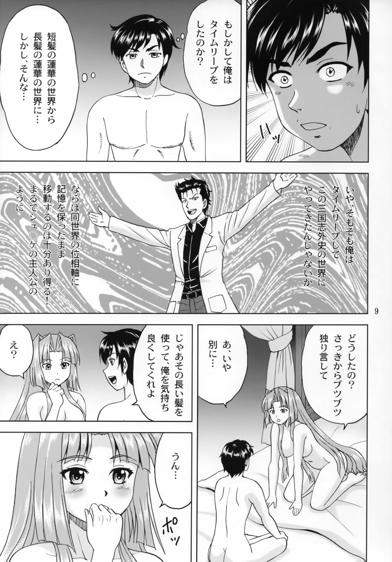 Renge-sama Chouhatsu Shimatsu page 8 full