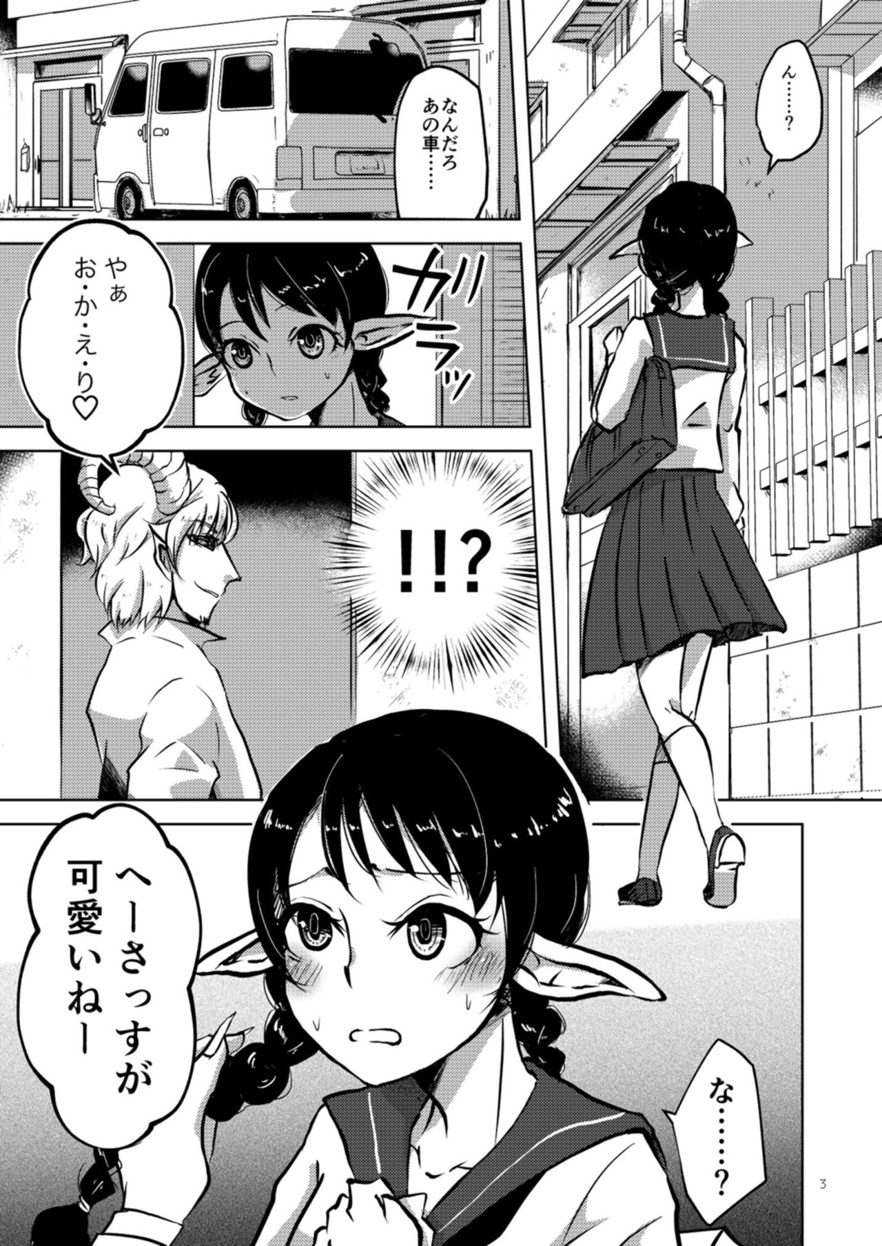 Ima kara Shojo Soushitsu Jikkyou Shimasu. page 3 full