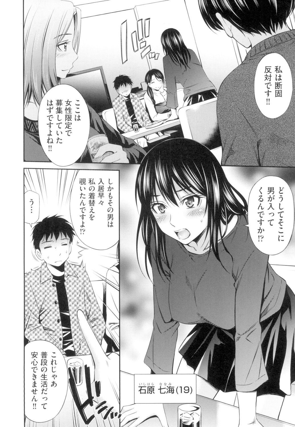 Share House e Youkoso page 9 full