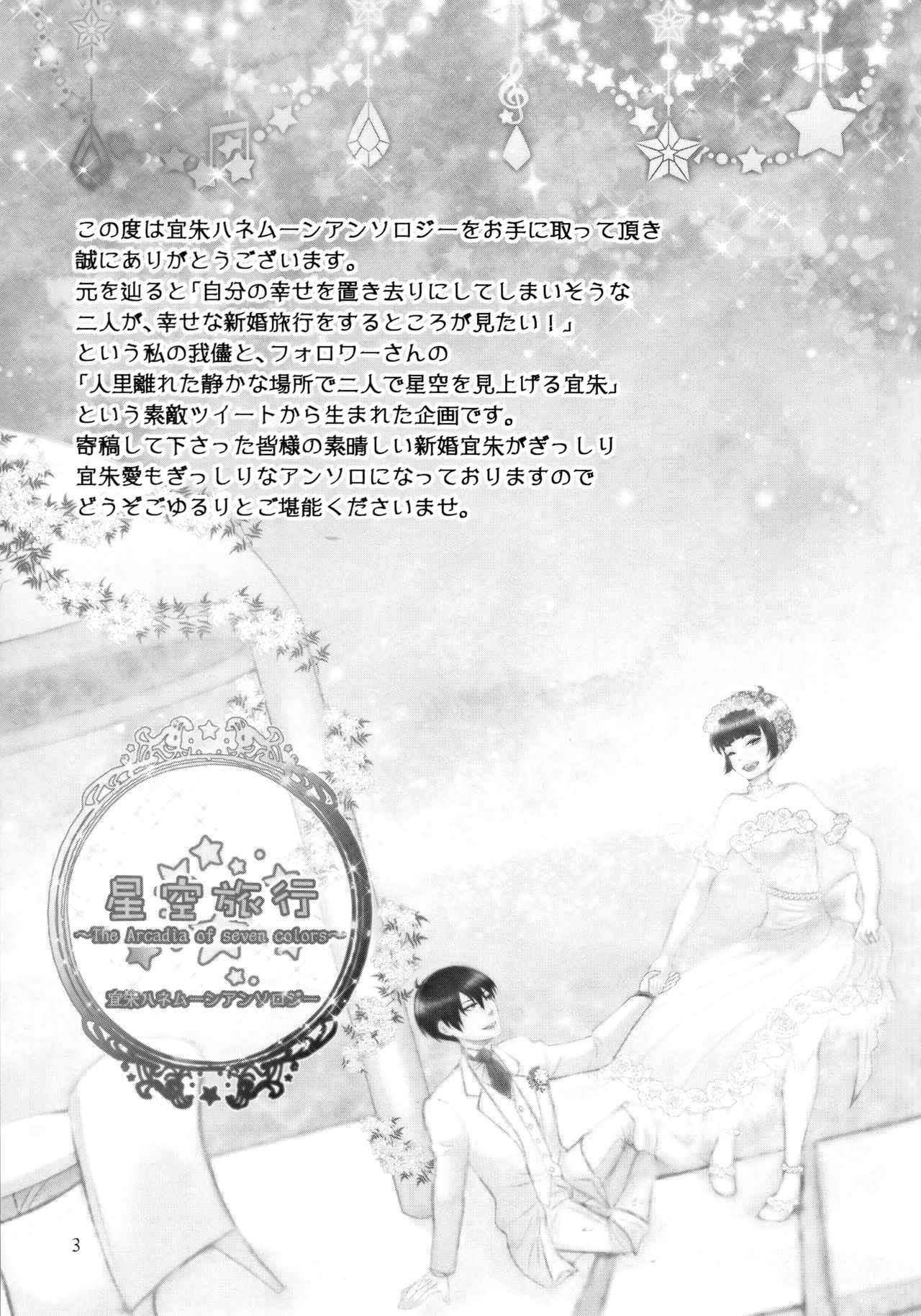 Hoshizora  Ryokou ~ The Arcadia of seven colors~ page 3 full