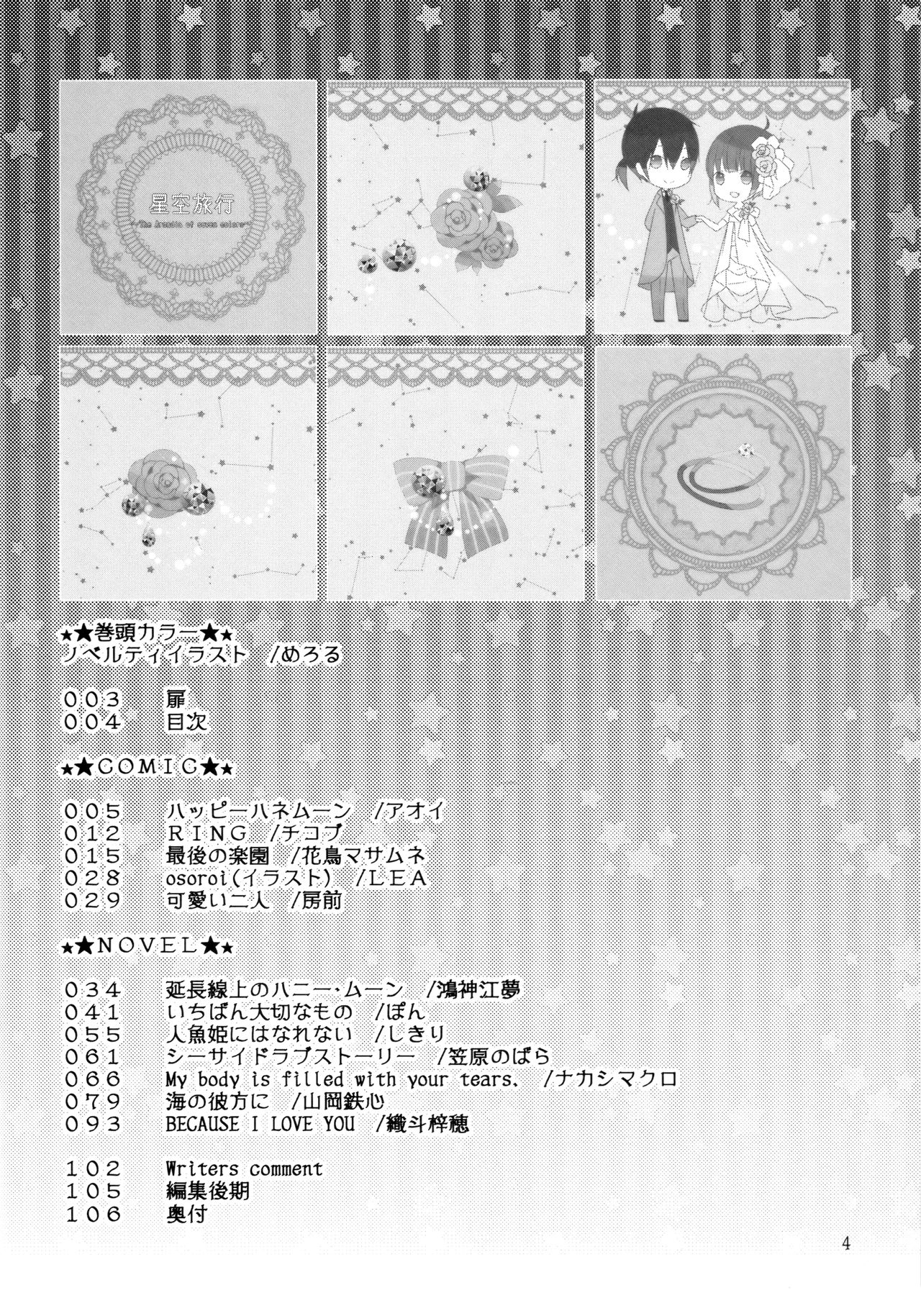 Hoshizora  Ryokou ~ The Arcadia of seven colors~ page 4 full