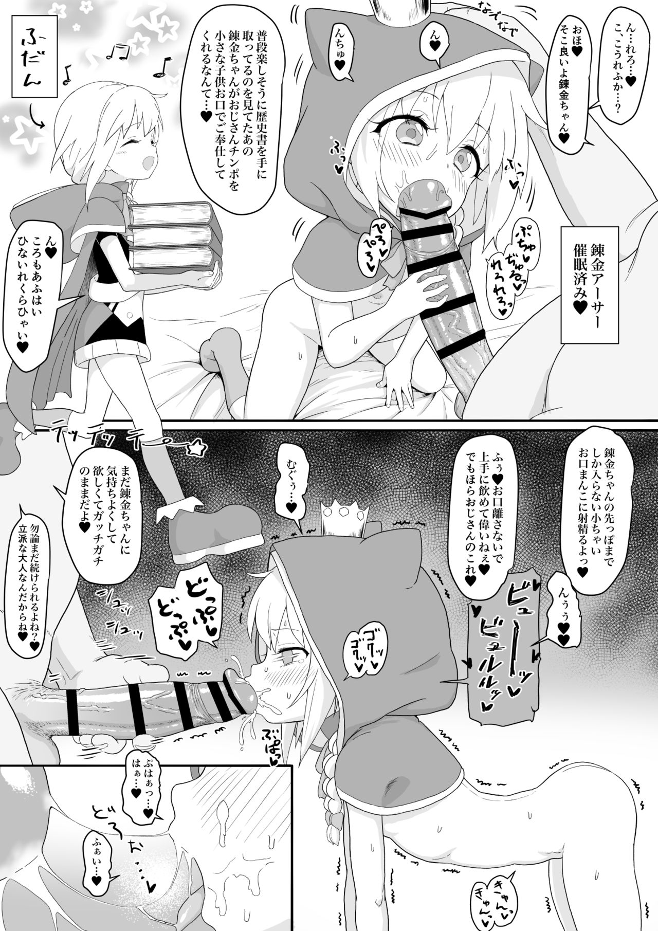 Renkin Arthur-chan 4 Page Manga page 1 full