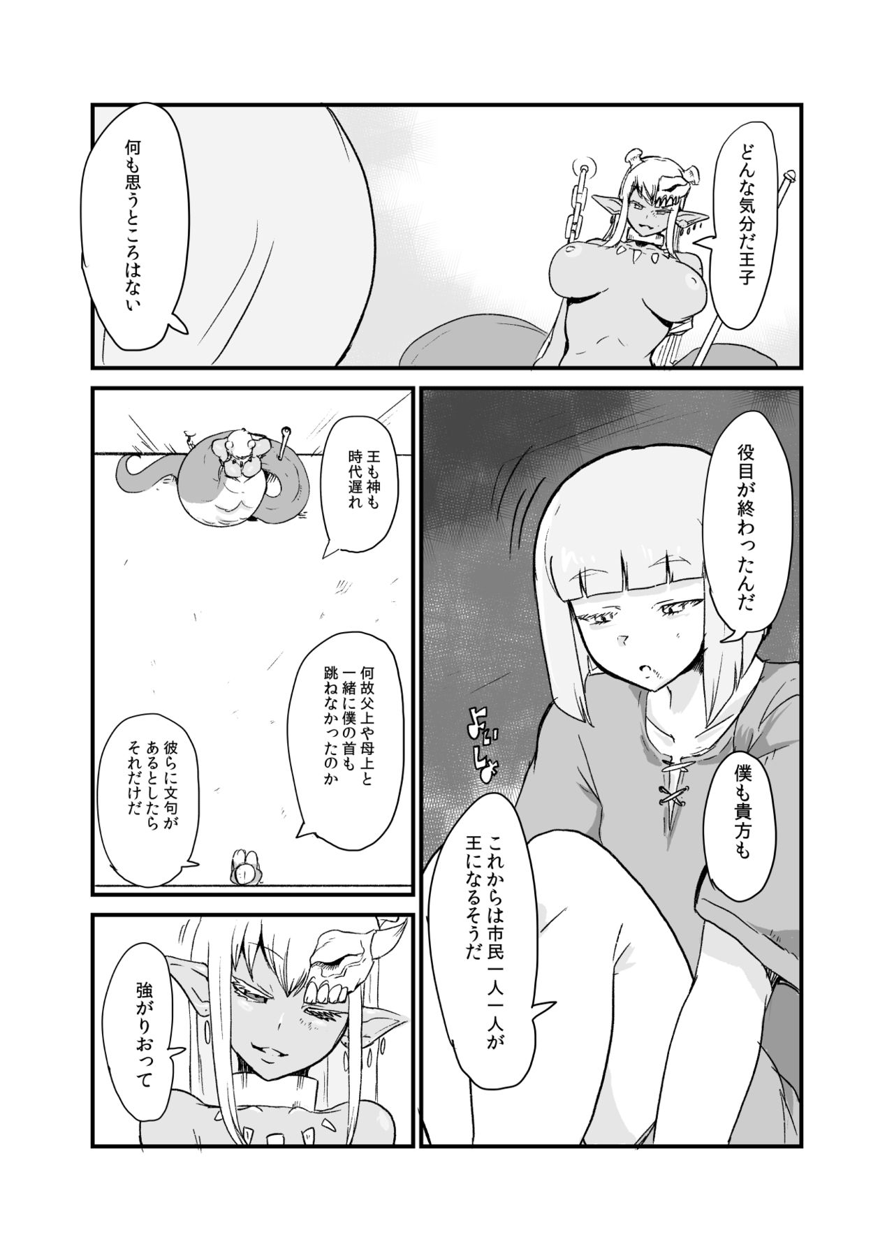 Hebi to Ouji page 5 full