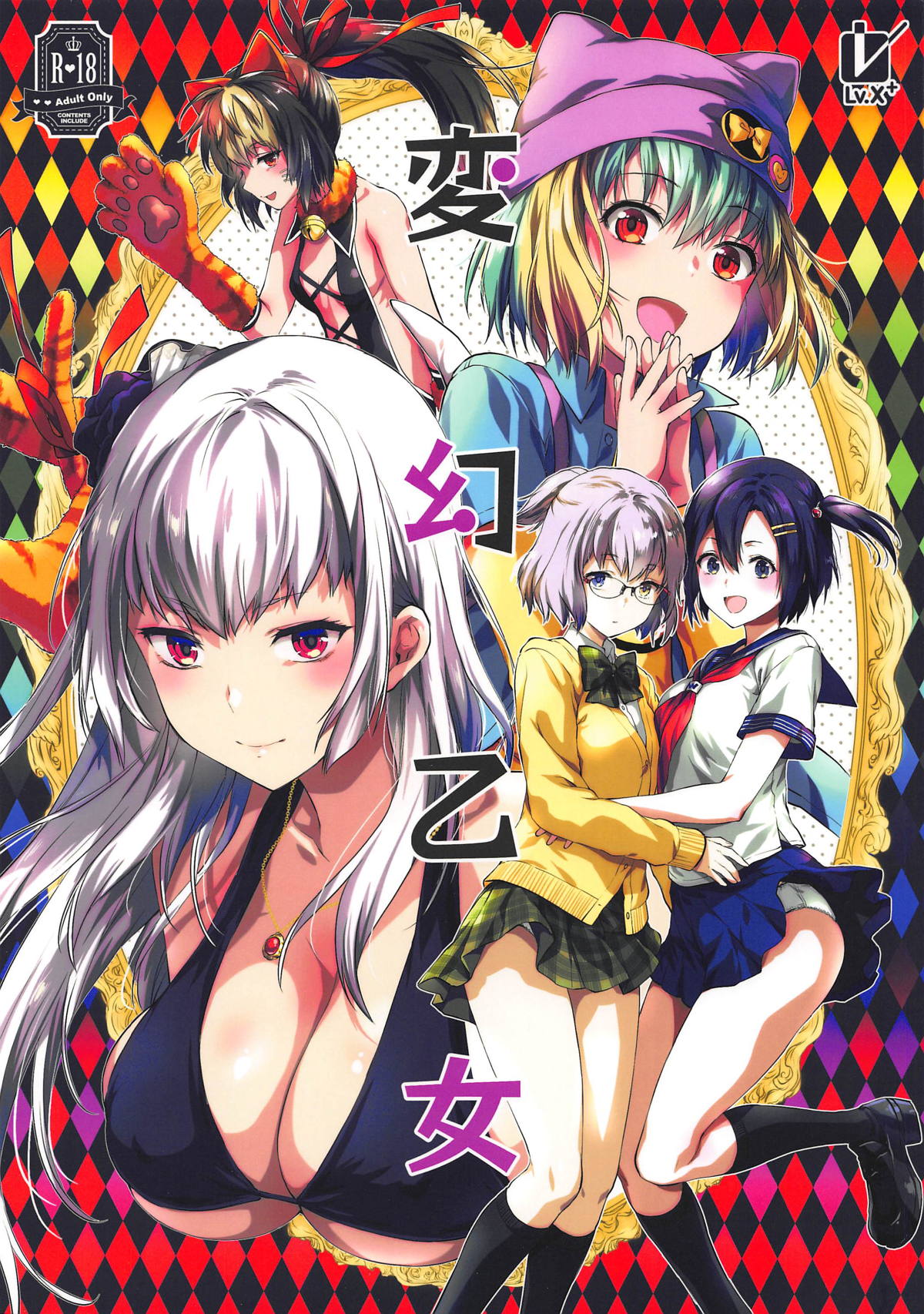 Hengen Otome page 1 full