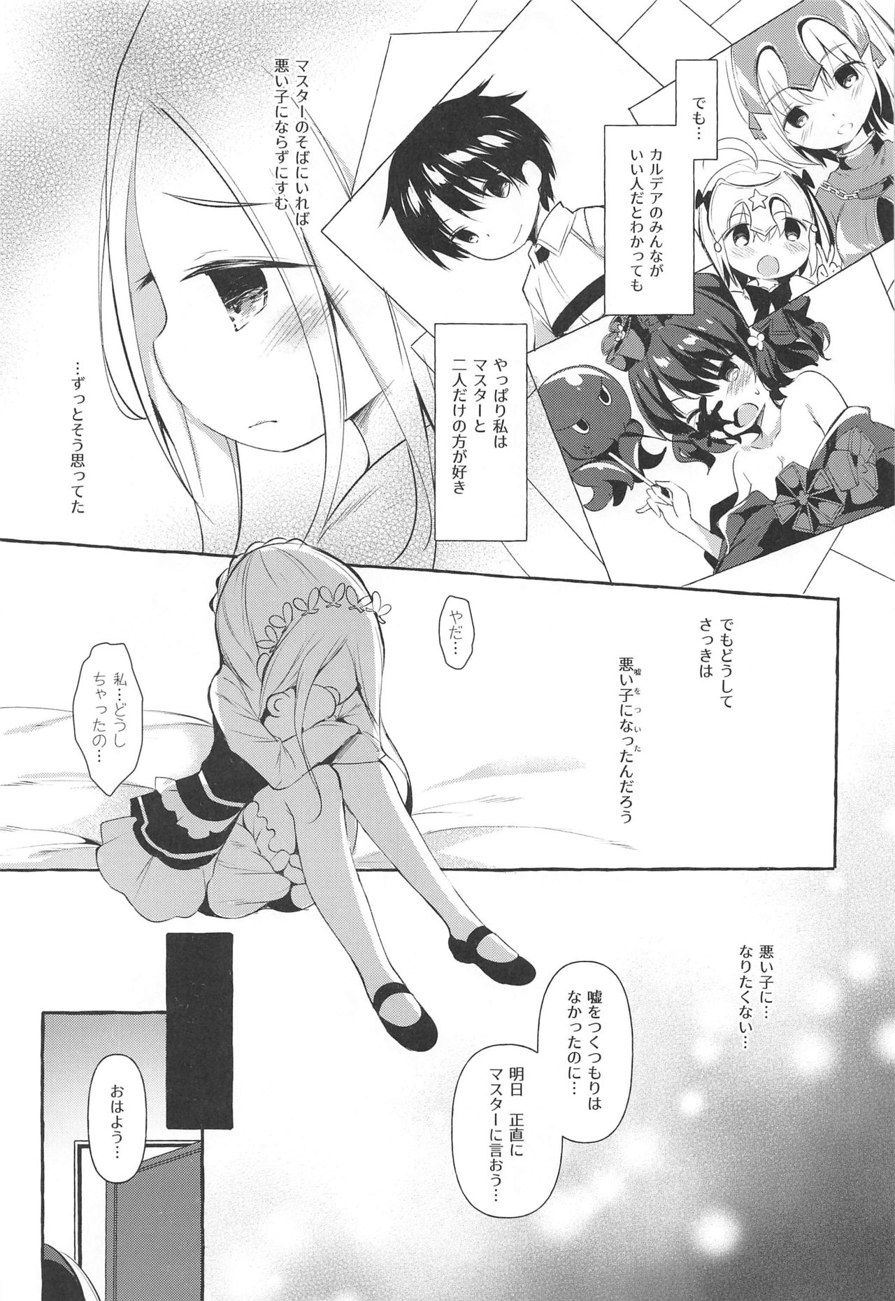 Asa kara Master no Noukou Milk o Nonjau Abby wa Warui Ko desu ka? page 6 full