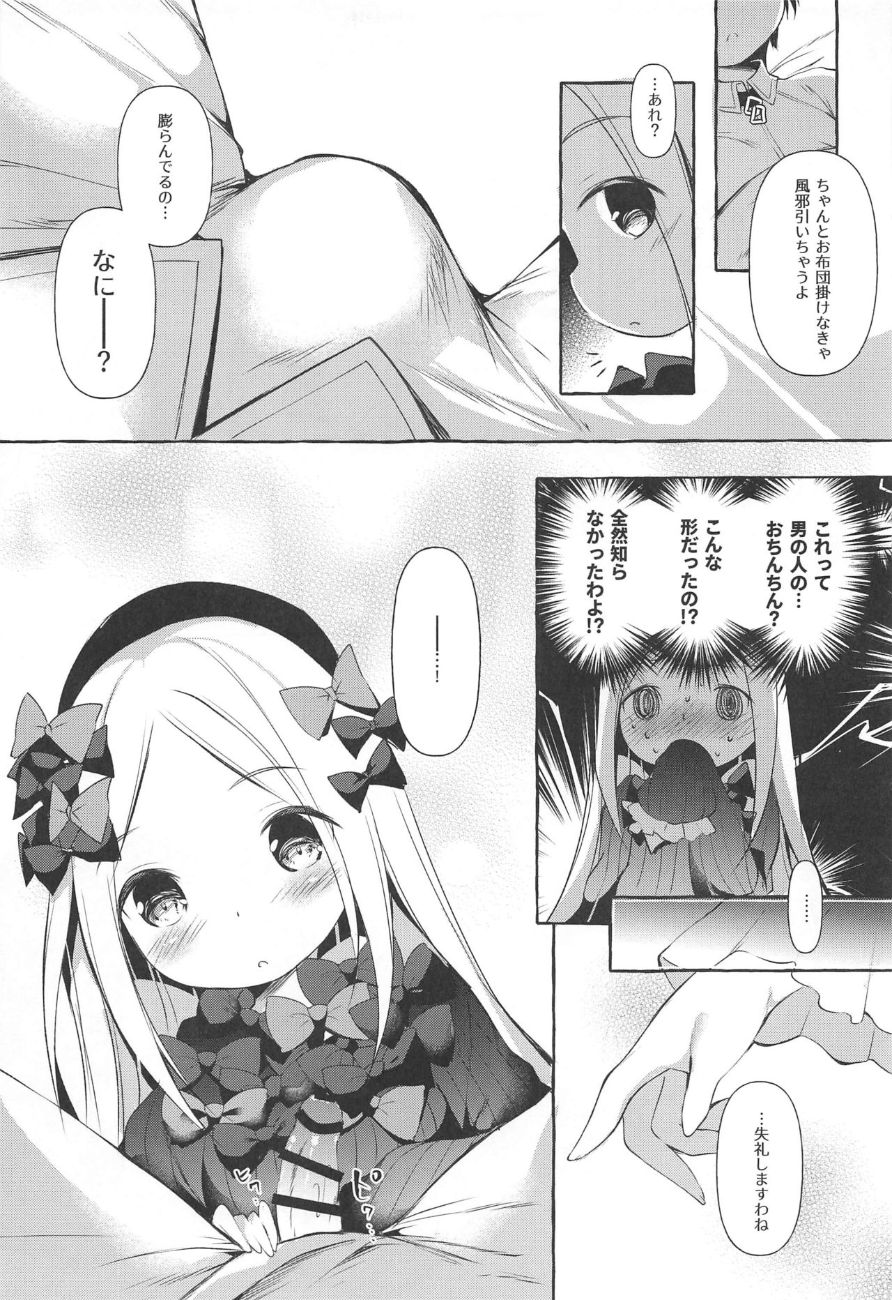Asa kara Master no Noukou Milk o Nonjau Abby wa Warui Ko desu ka? page 8 full
