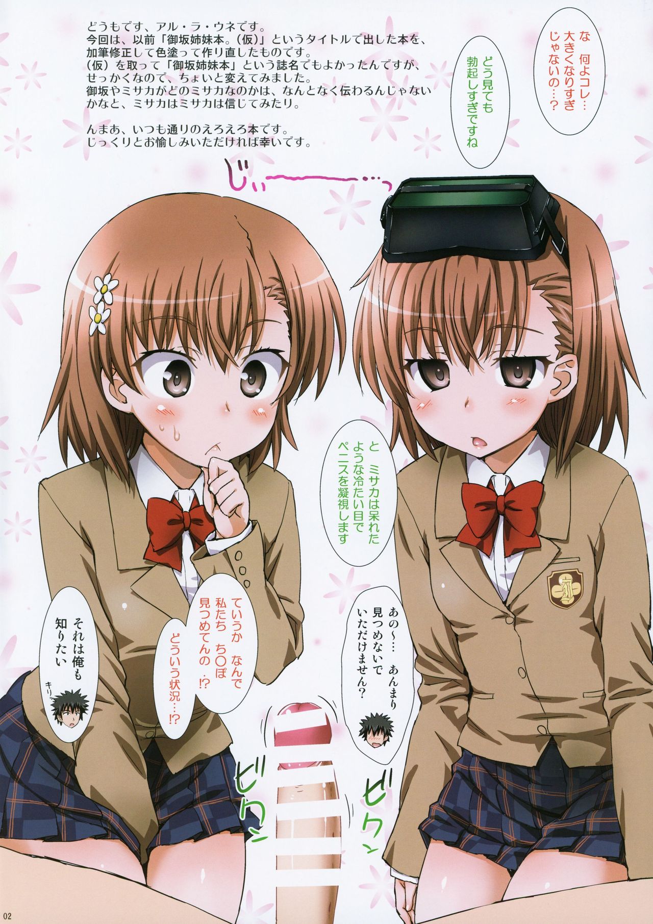 Misaka to Misaka to Misaka wa Misaka page 2 full