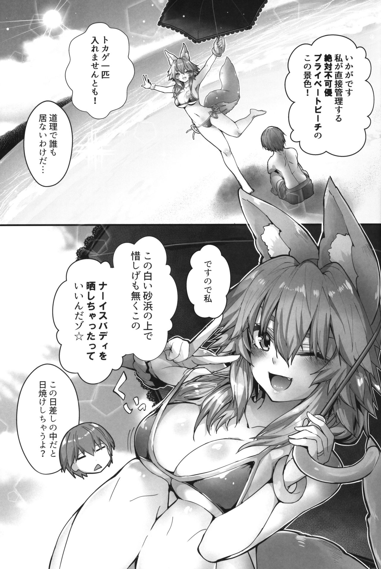 Taiyou! Sunahama! Nagisa no Tamamo-chan page 4 full