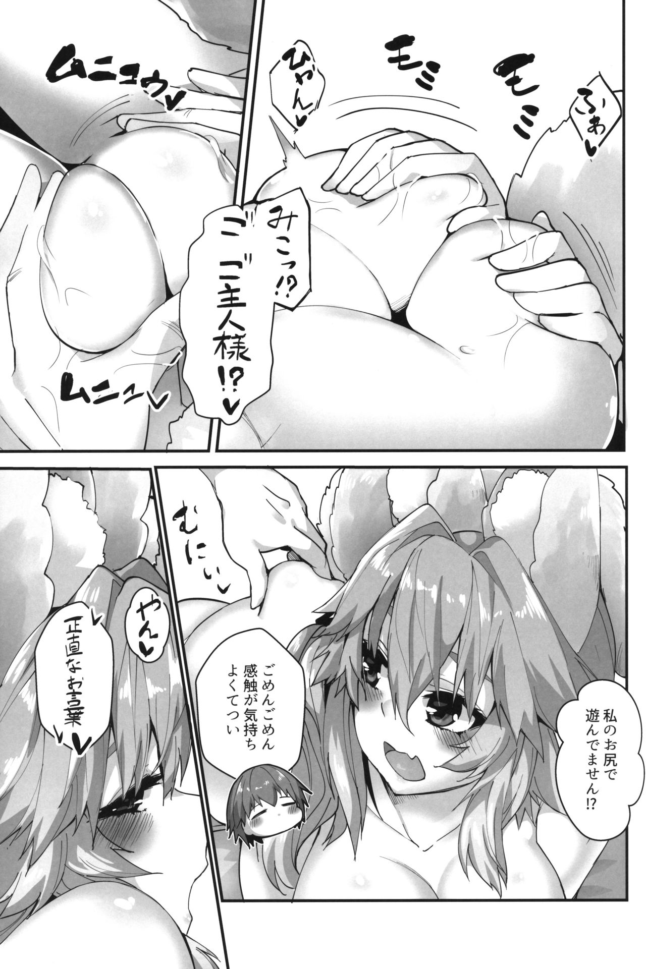 Taiyou! Sunahama! Nagisa no Tamamo-chan page 8 full