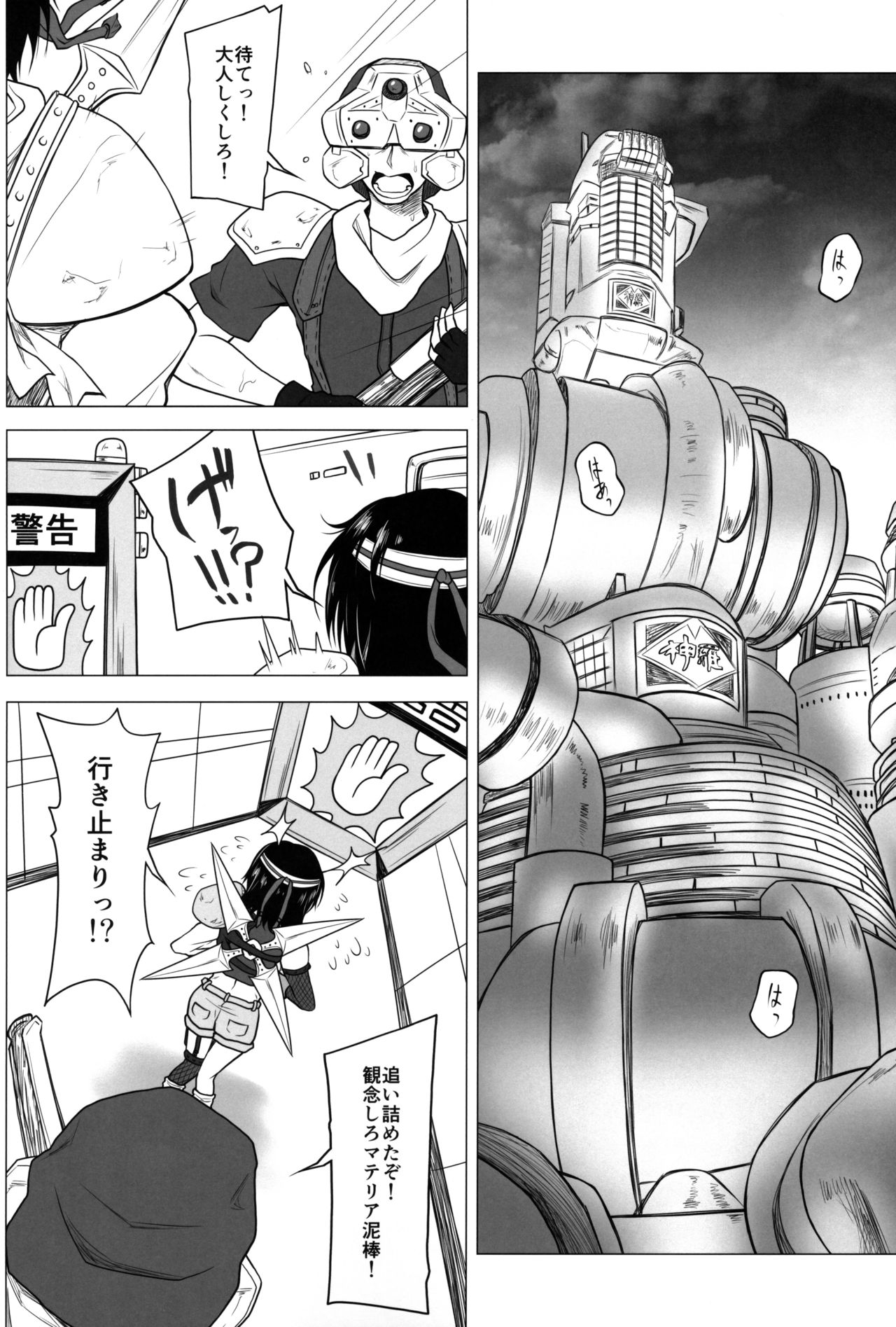 Ayatsuru no Materia page 3 full