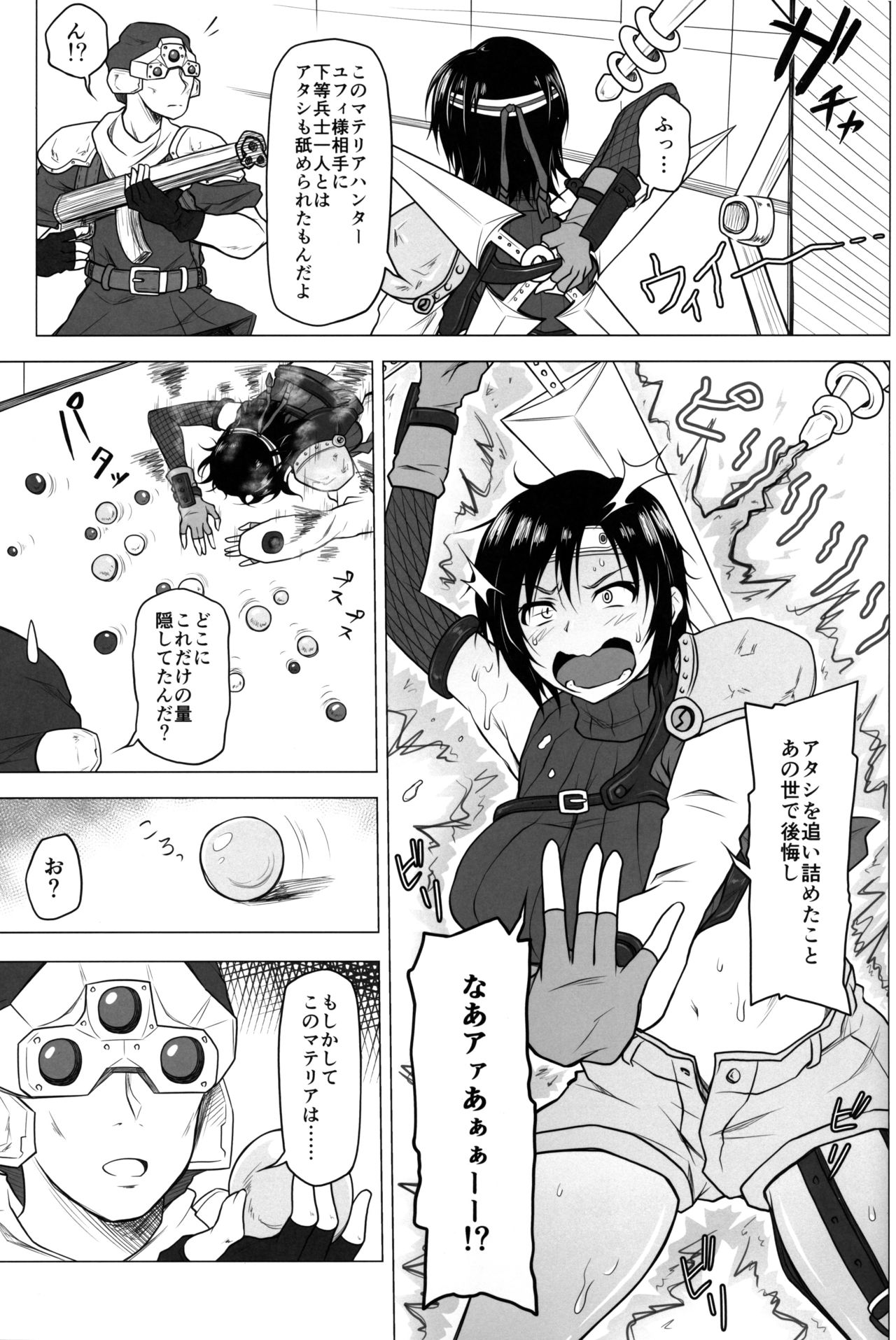 Ayatsuru no Materia page 4 full