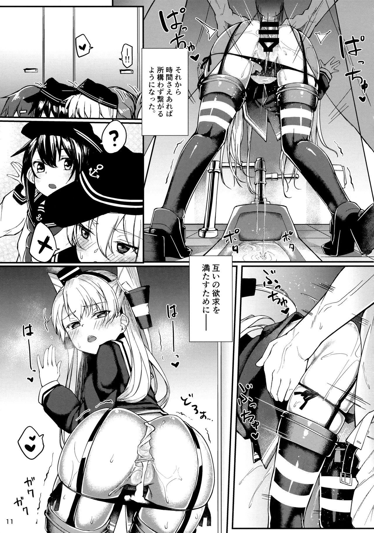 Amatsukaze to Ecchi Zanmai page 10 full