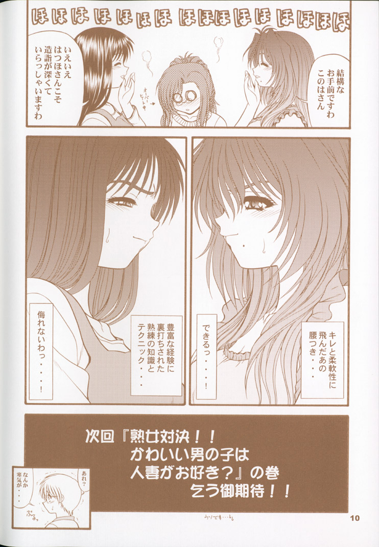 BLUE BLOOD'S Vol. 9.5 page 10 full