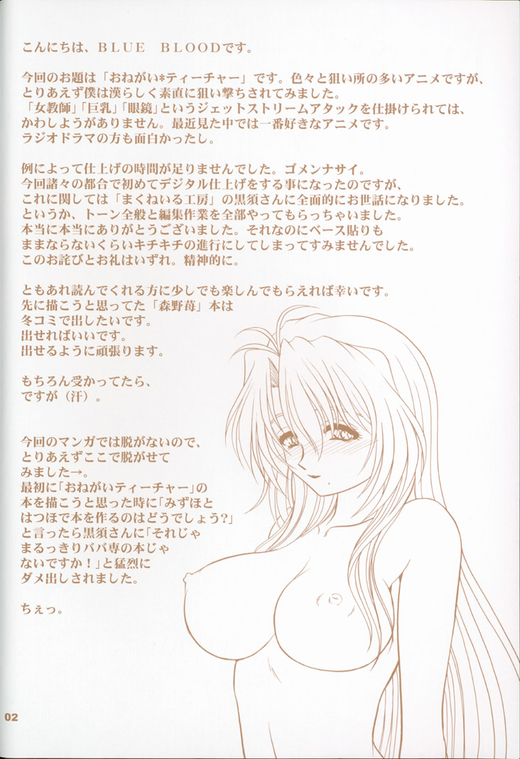 BLUE BLOOD'S Vol. 9.5 page 2 full