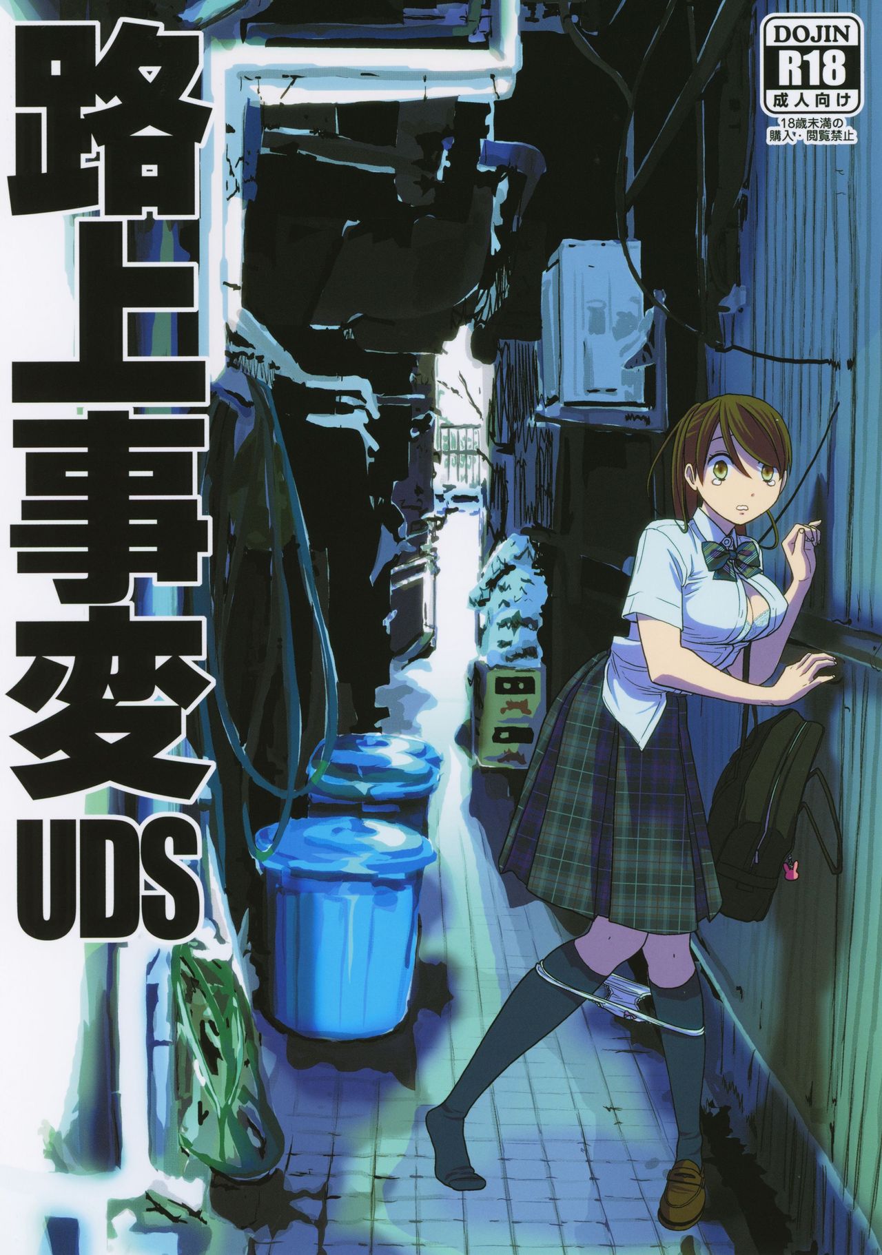 Rojou Jihen page 1 full