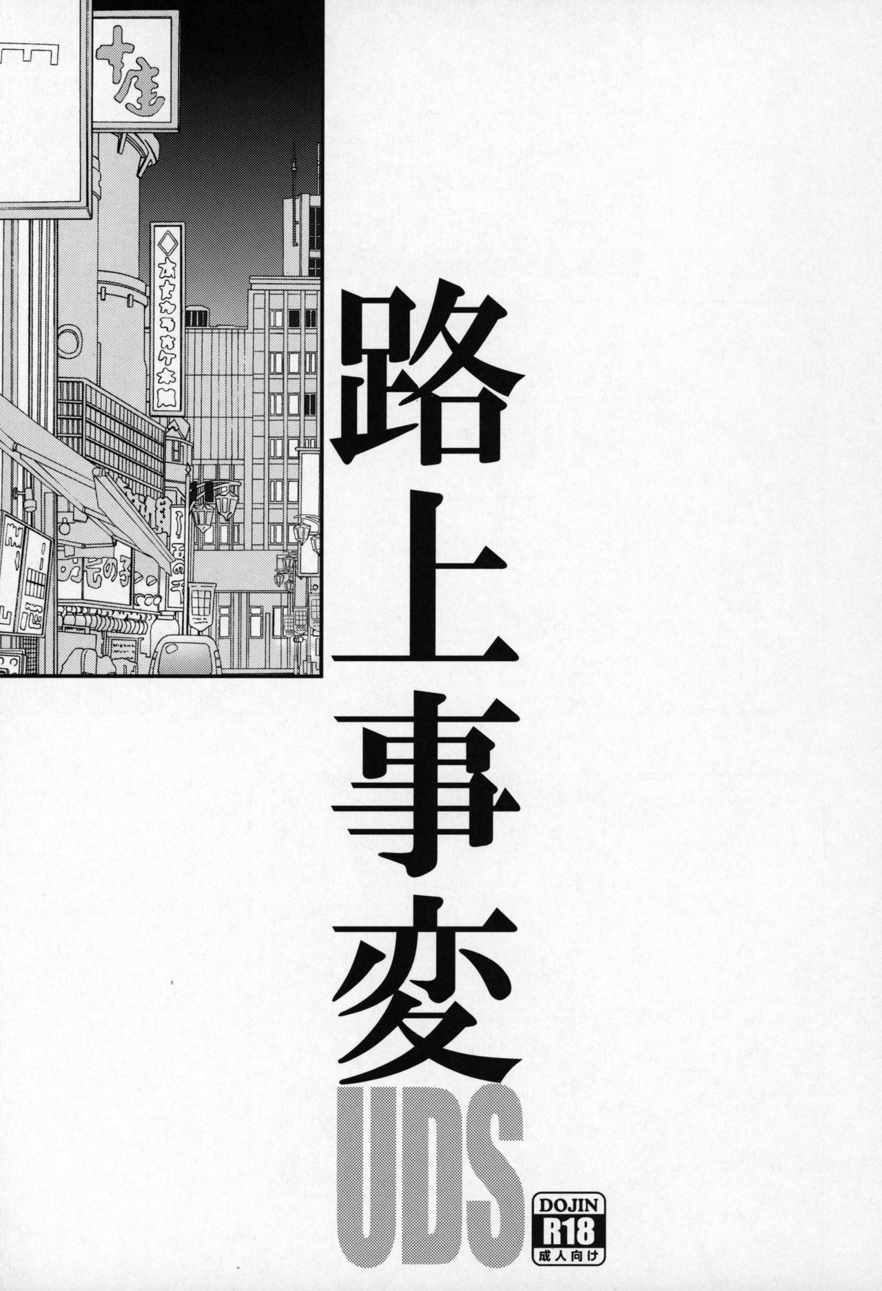 Rojou Jihen page 2 full