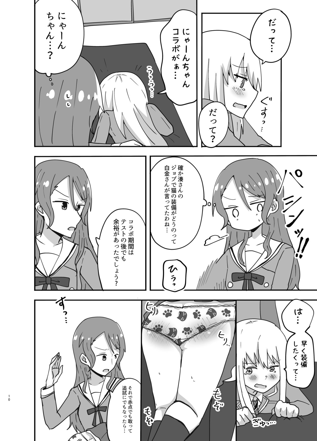 湊さん オシオキですっ page 10 full