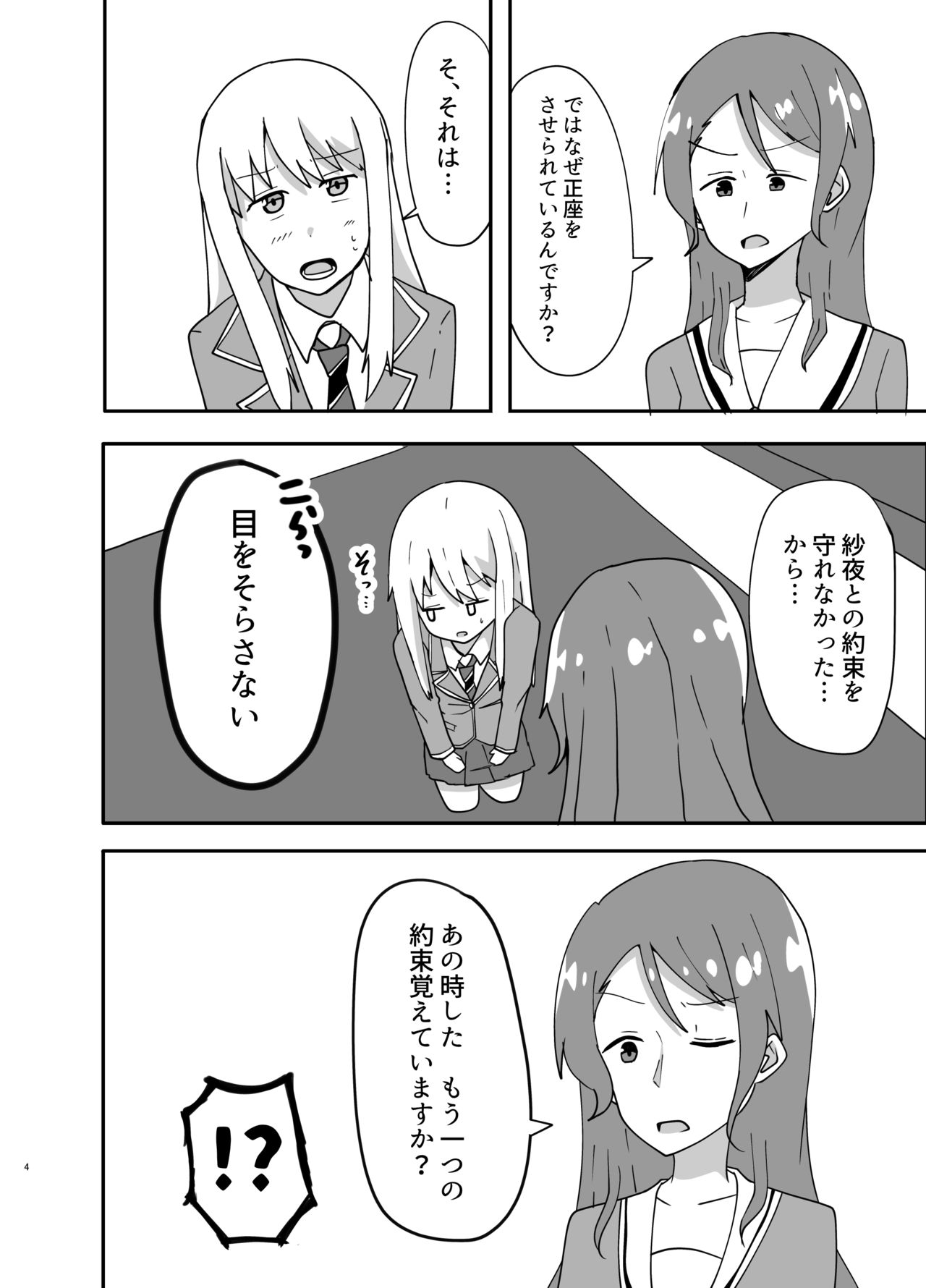 湊さん オシオキですっ page 4 full