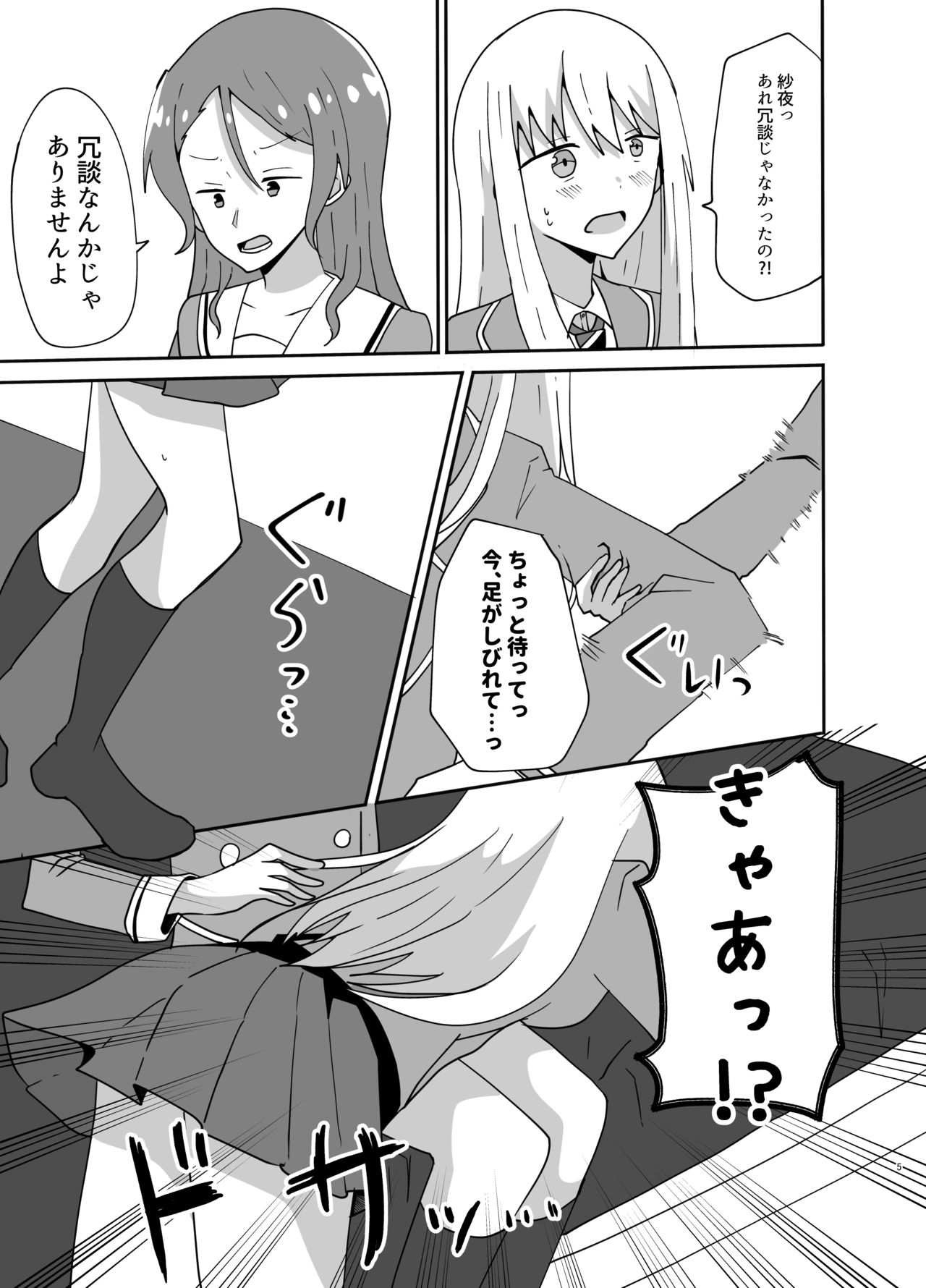 湊さん オシオキですっ page 5 full