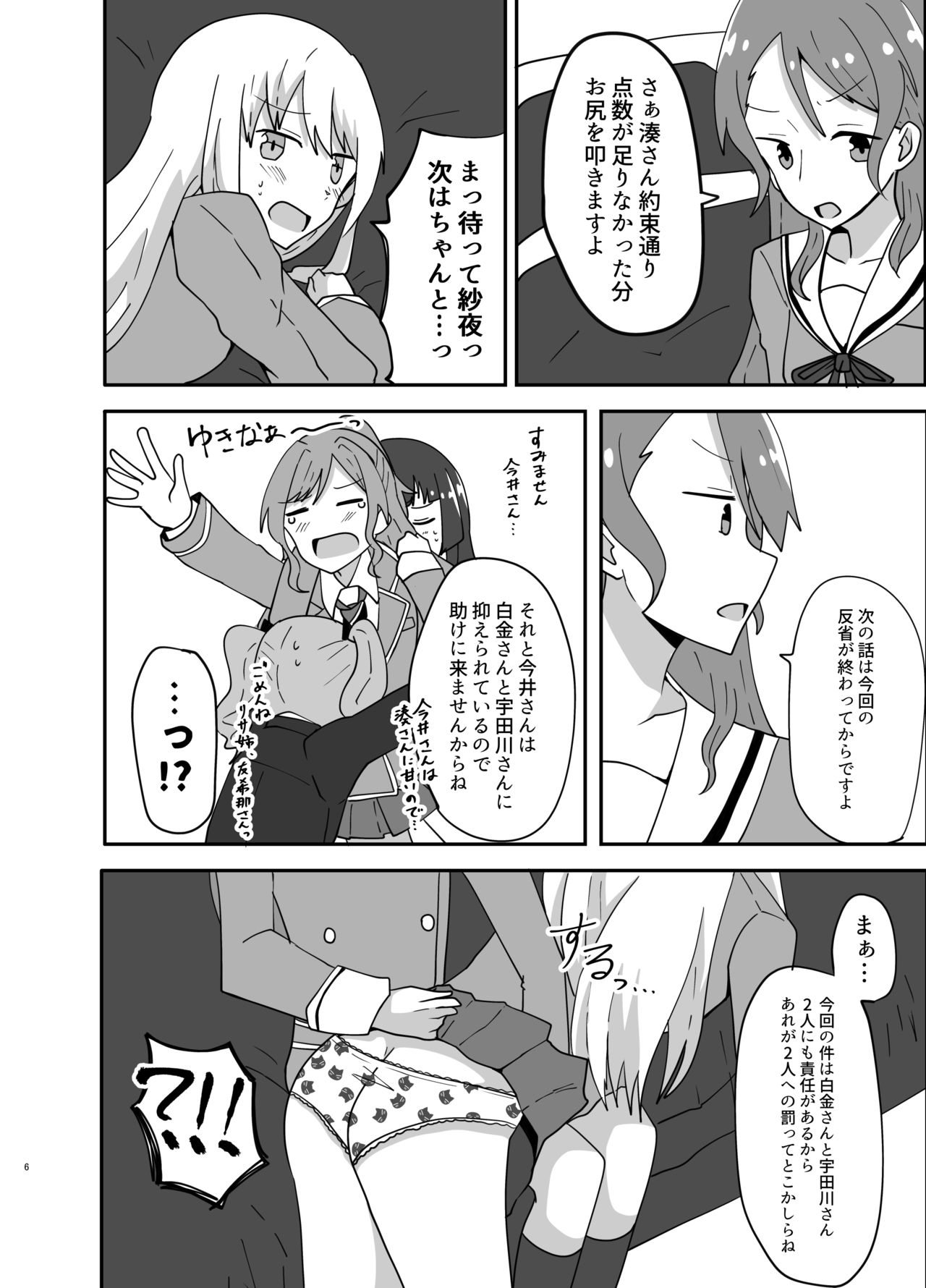 湊さん オシオキですっ page 6 full