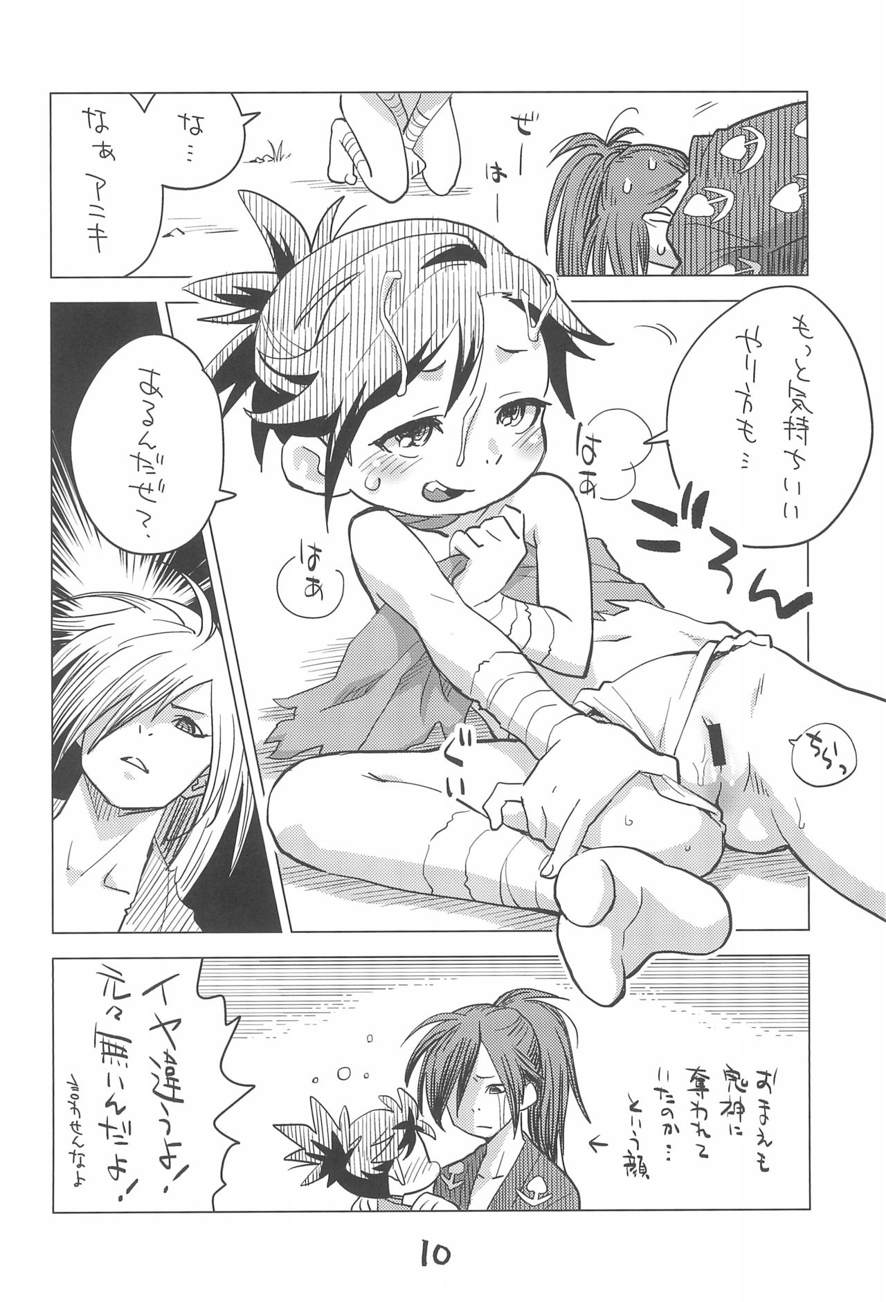 Dororo de Pon! page 10 full