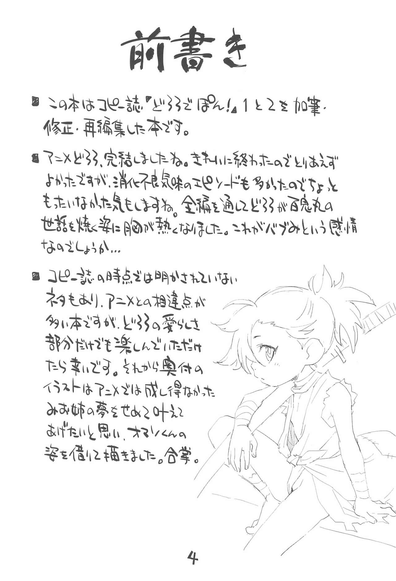 Dororo de Pon! page 4 full