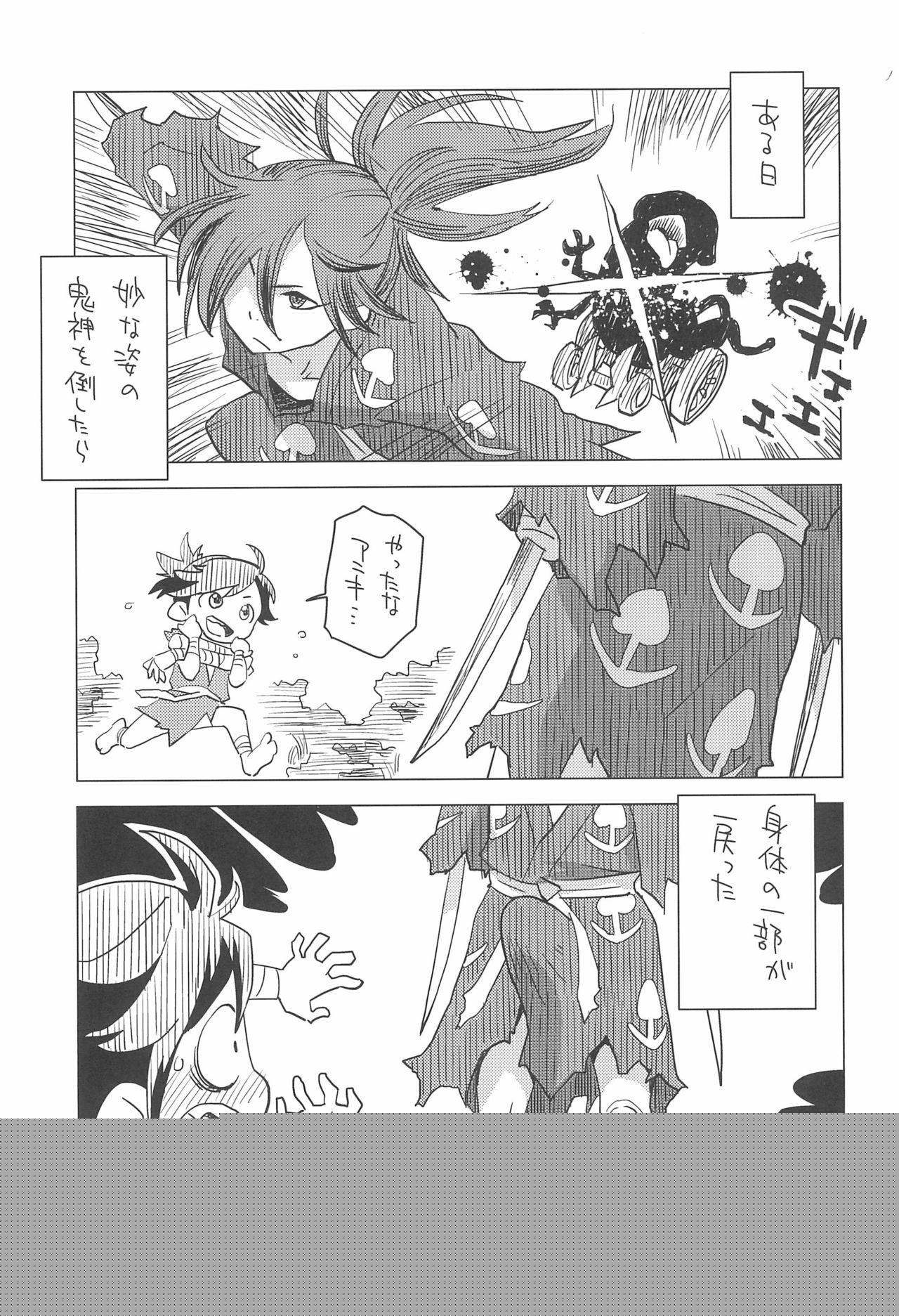 Dororo de Pon! page 7 full