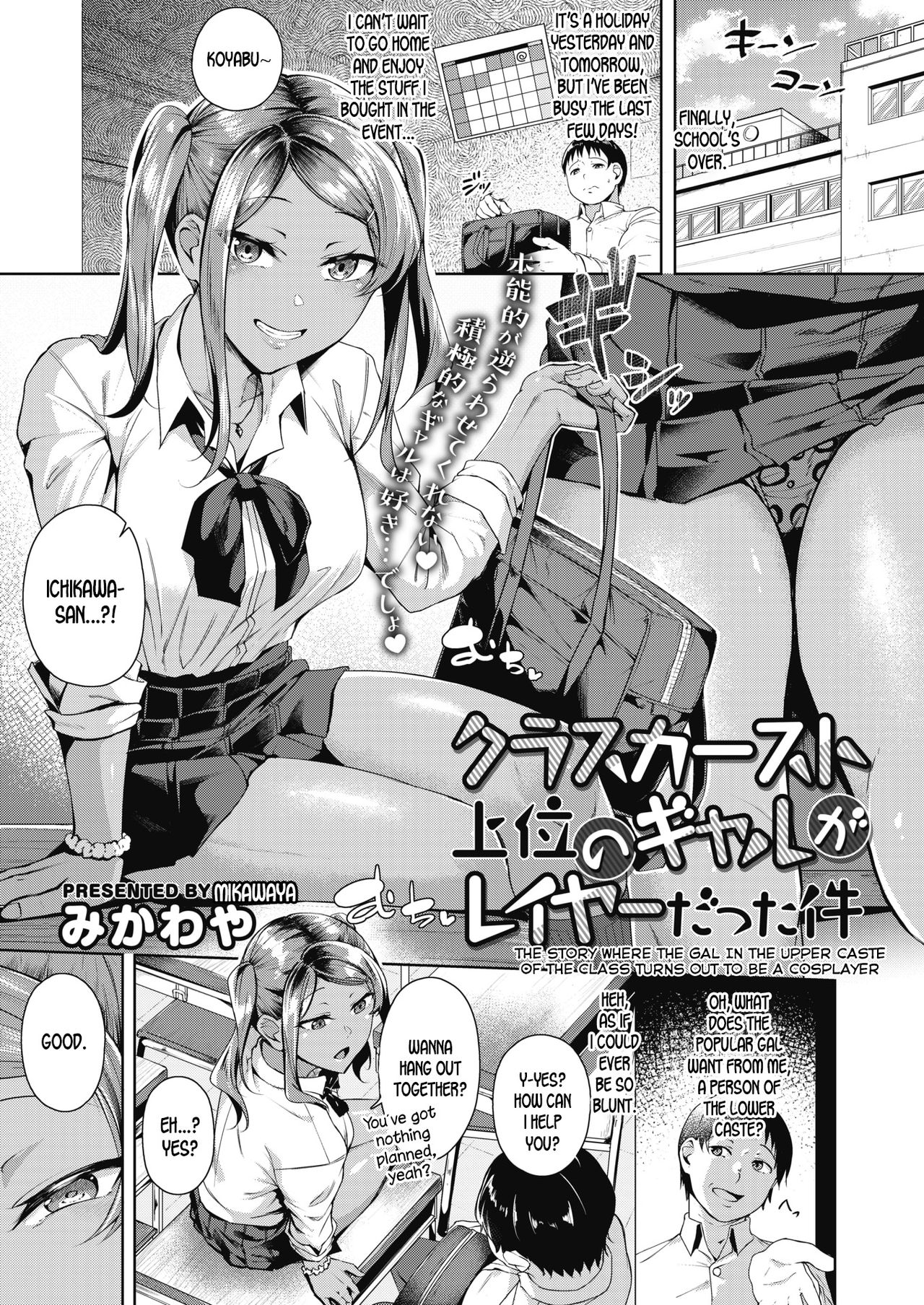 Class Caste Joui no Gal ga Layer Datta Ken | The Story Where the Gal in the Upper Caste of the Class Turns Out To Be a Cosplayer page 1 full