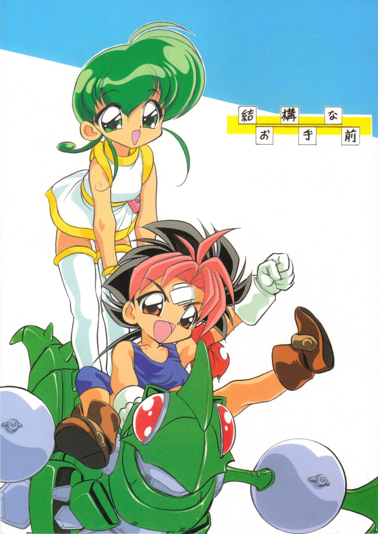 Kekkou na Otemae page 1 full