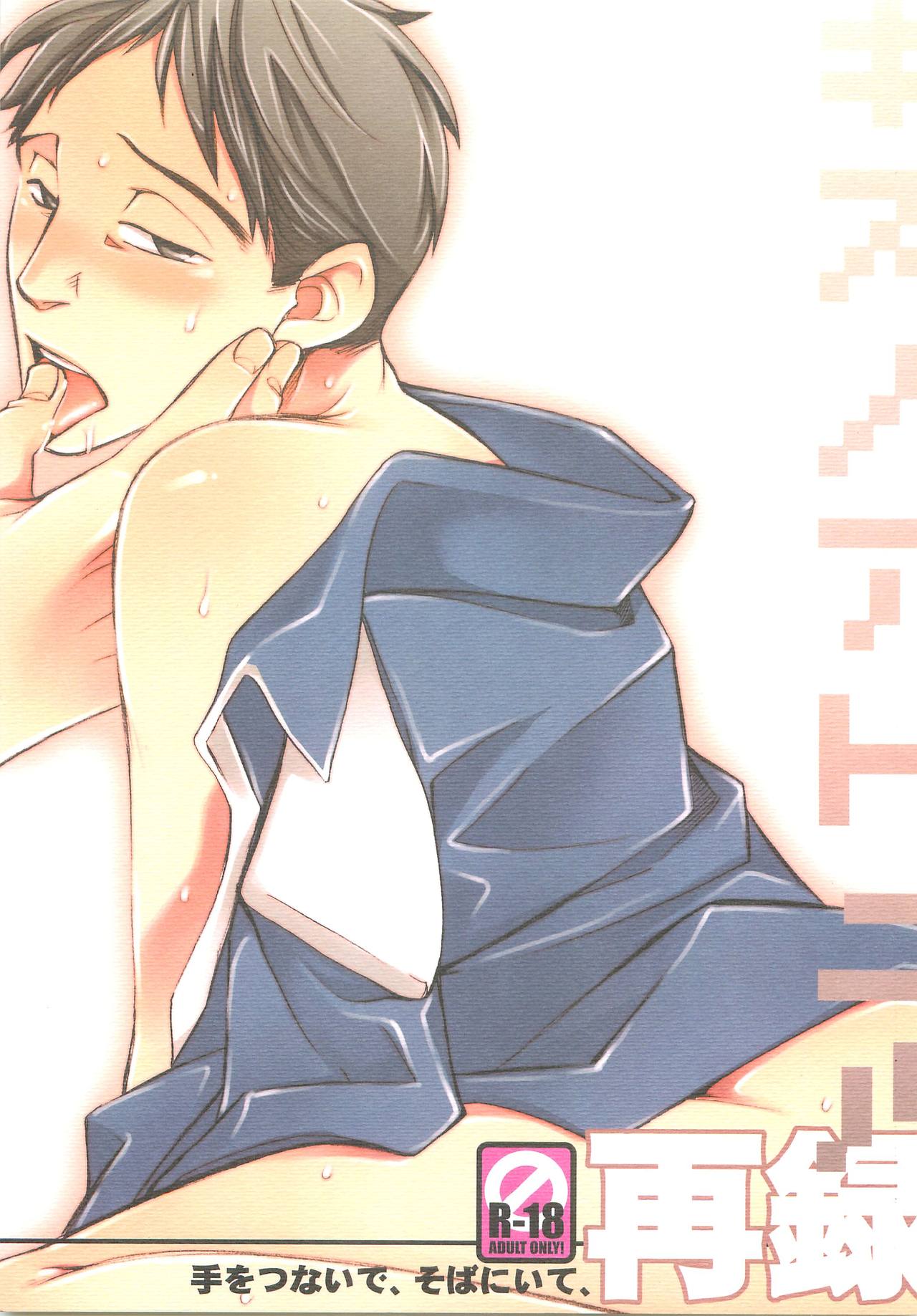 Kiss no Atoniha Sairoku page 1 full