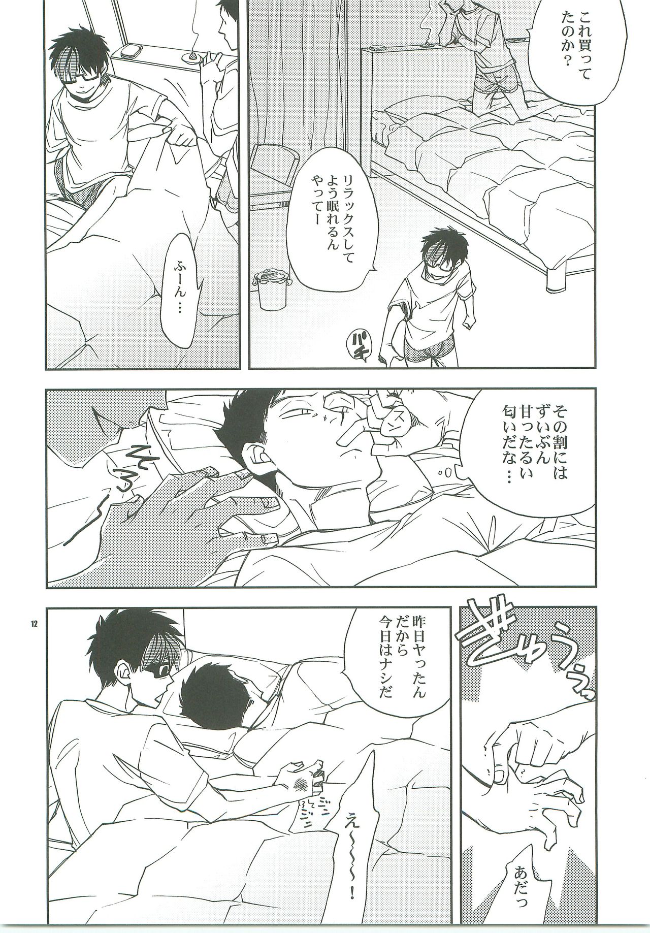 Kiss no Atoniha Sairoku page 10 full