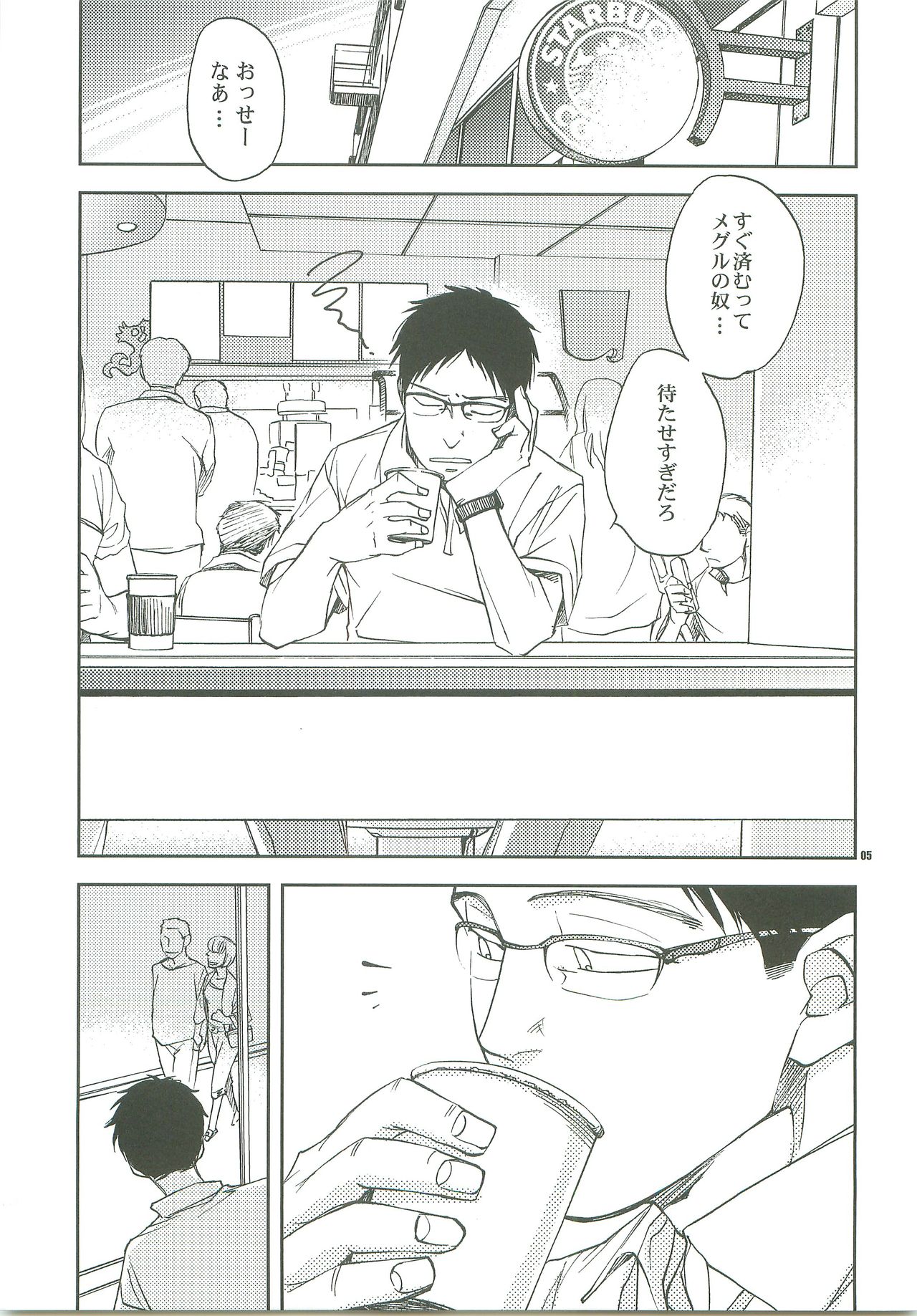 Kiss no Atoniha Sairoku page 3 full