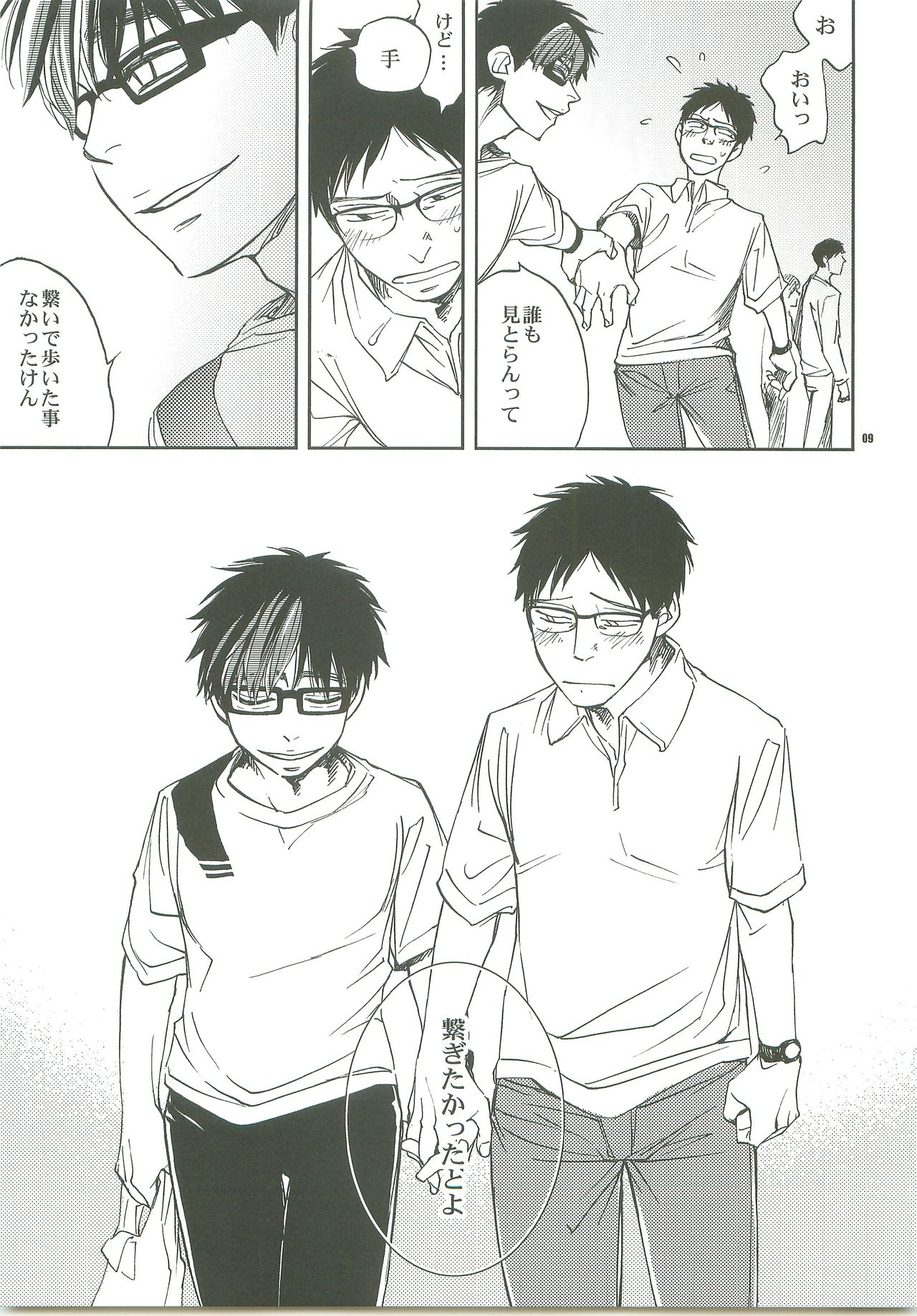 Kiss no Atoniha Sairoku page 7 full